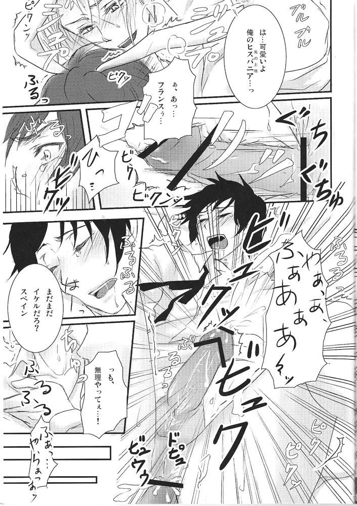 ヒスパニック! Page.15