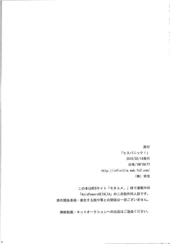 ヒスパニック! Page.17