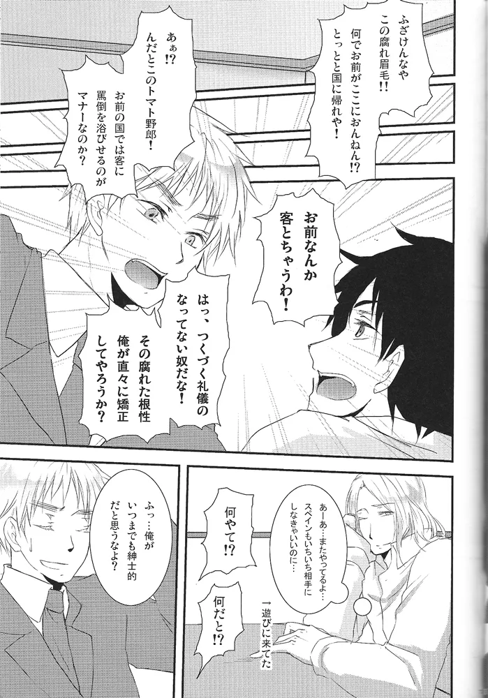 ヒスパニック! Page.5