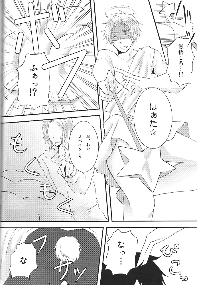 ヒスパニック! Page.6