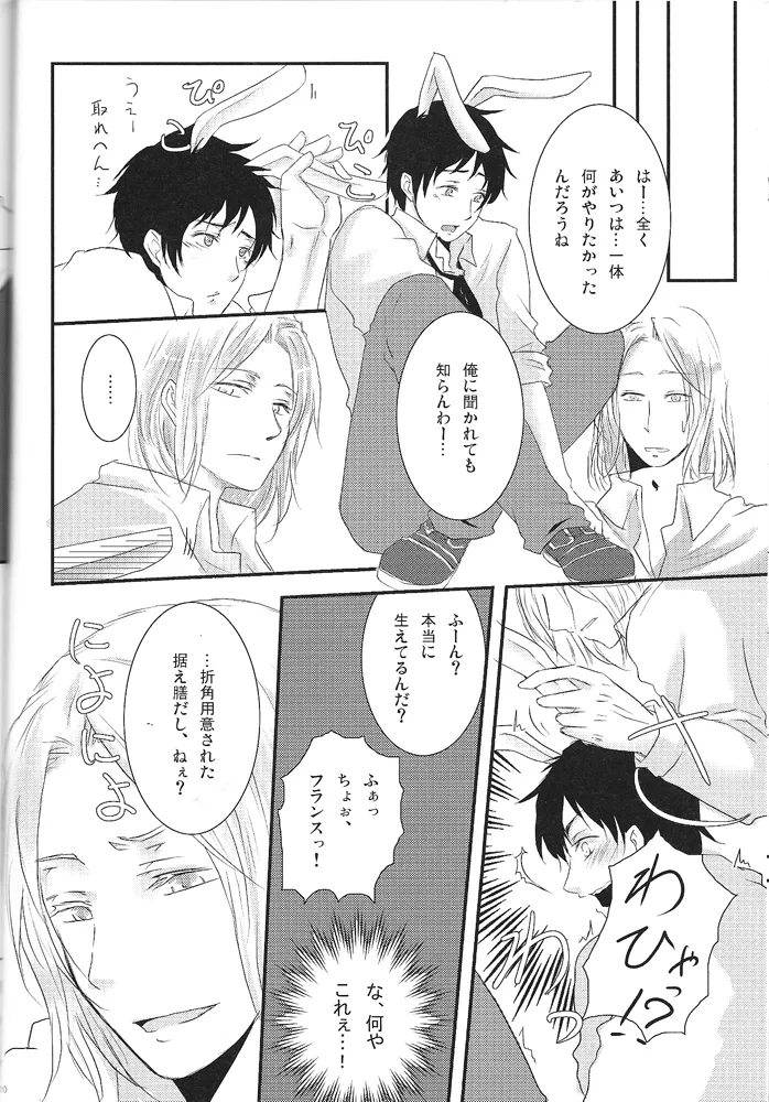 ヒスパニック! Page.8