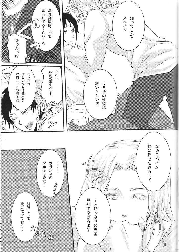 ヒスパニック! Page.9