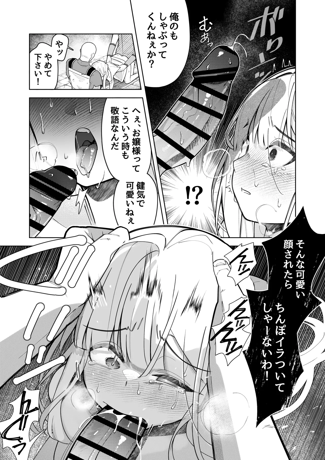 失踪した伯爵令嬢がメスになって帰ってくる話 Page.13