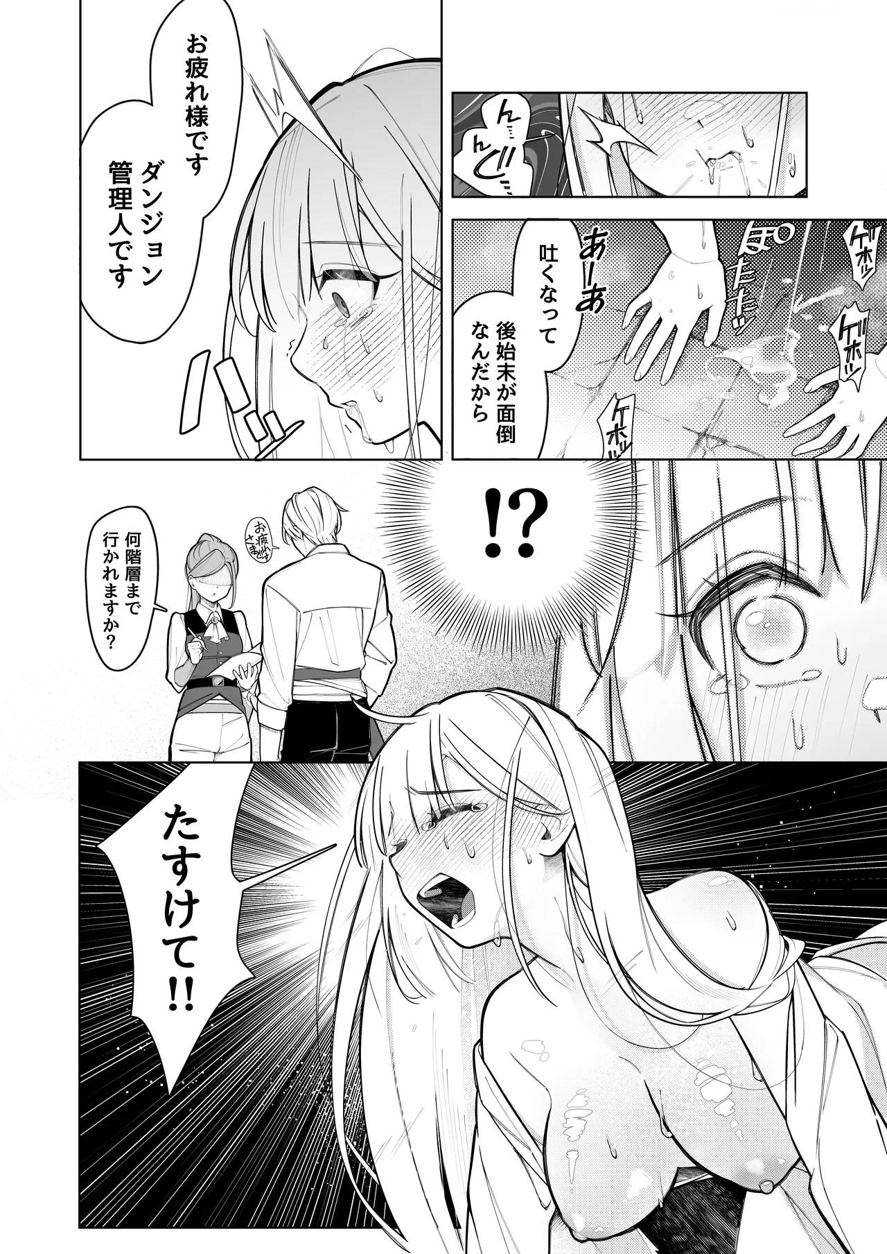 失踪した伯爵令嬢がメスになって帰ってくる話 Page.16
