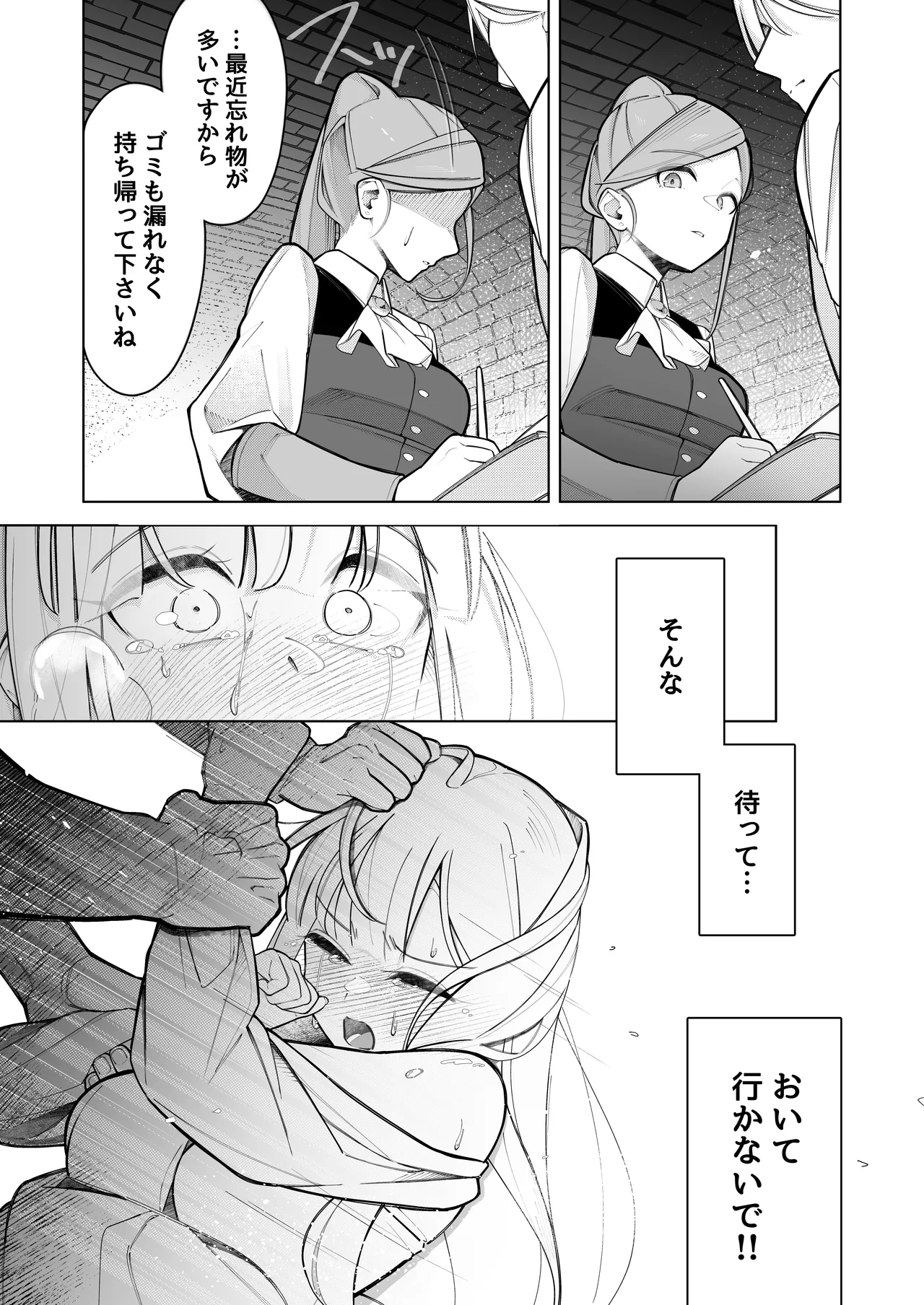 失踪した伯爵令嬢がメスになって帰ってくる話 Page.17