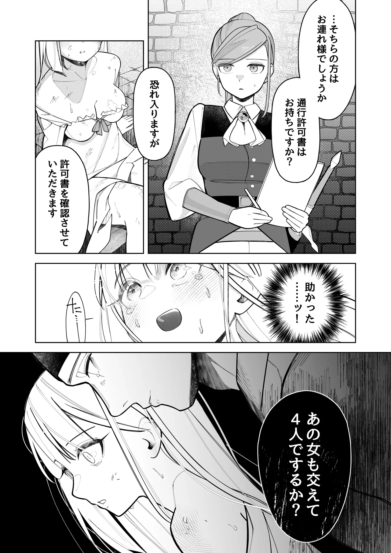 失踪した伯爵令嬢がメスになって帰ってくる話 Page.19
