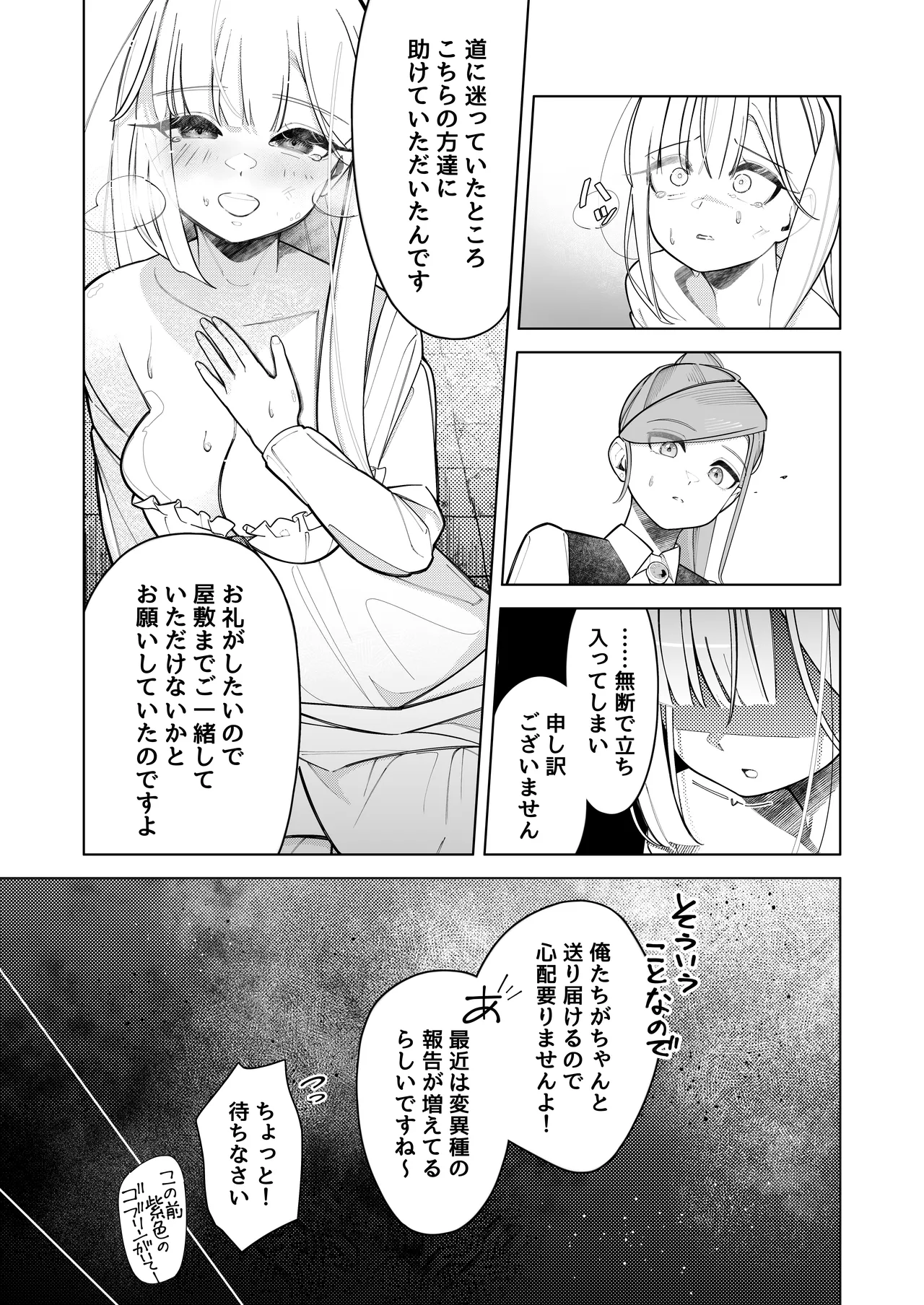 失踪した伯爵令嬢がメスになって帰ってくる話 Page.20