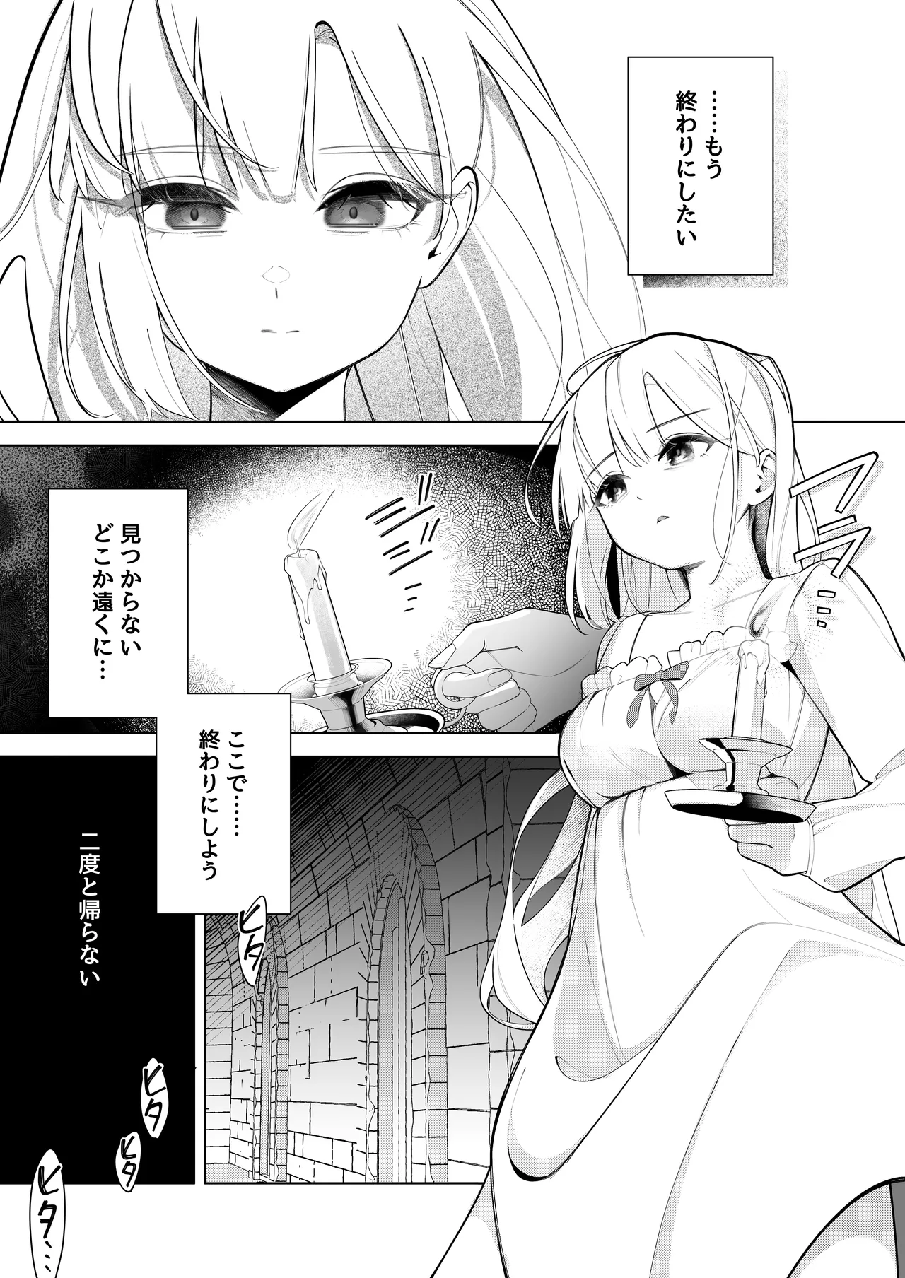 失踪した伯爵令嬢がメスになって帰ってくる話 Page.3