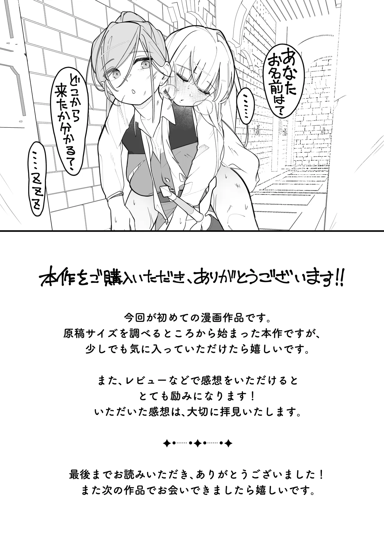 失踪した伯爵令嬢がメスになって帰ってくる話 Page.33