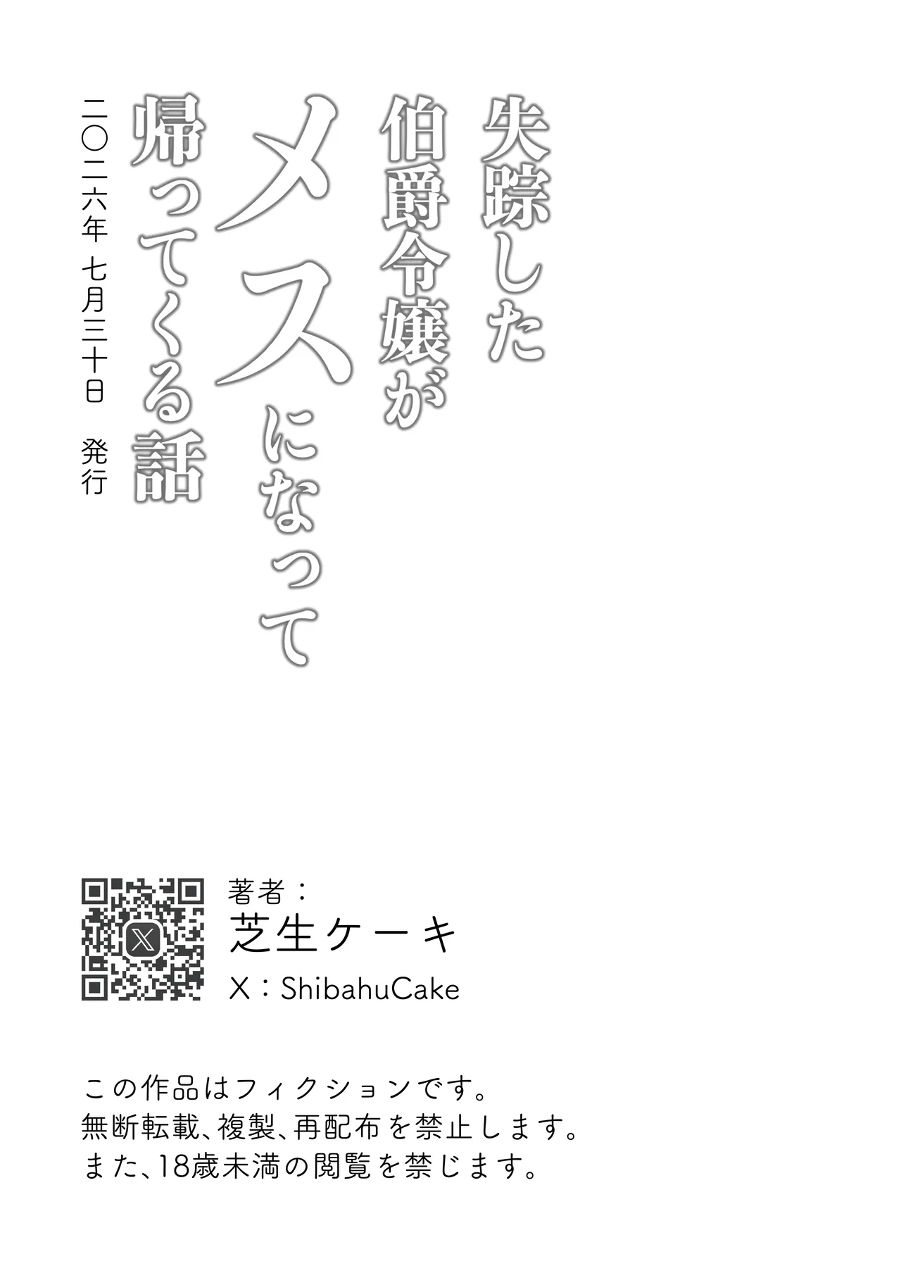 失踪した伯爵令嬢がメスになって帰ってくる話 Page.34