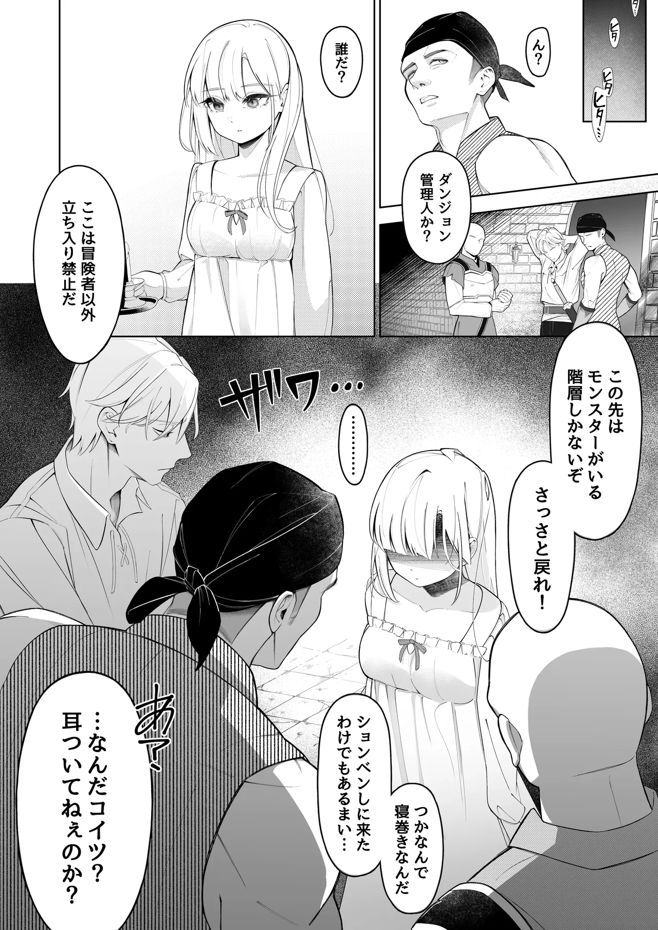 失踪した伯爵令嬢がメスになって帰ってくる話 Page.4