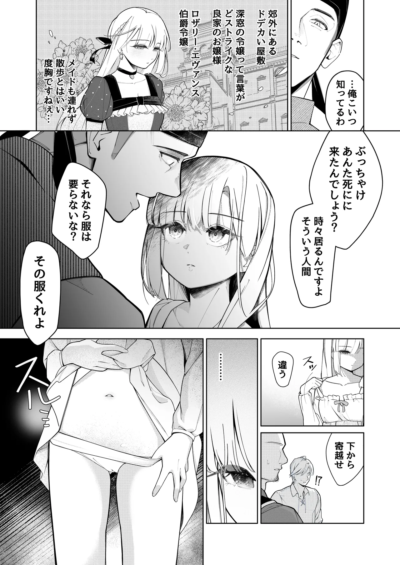 失踪した伯爵令嬢がメスになって帰ってくる話 Page.5