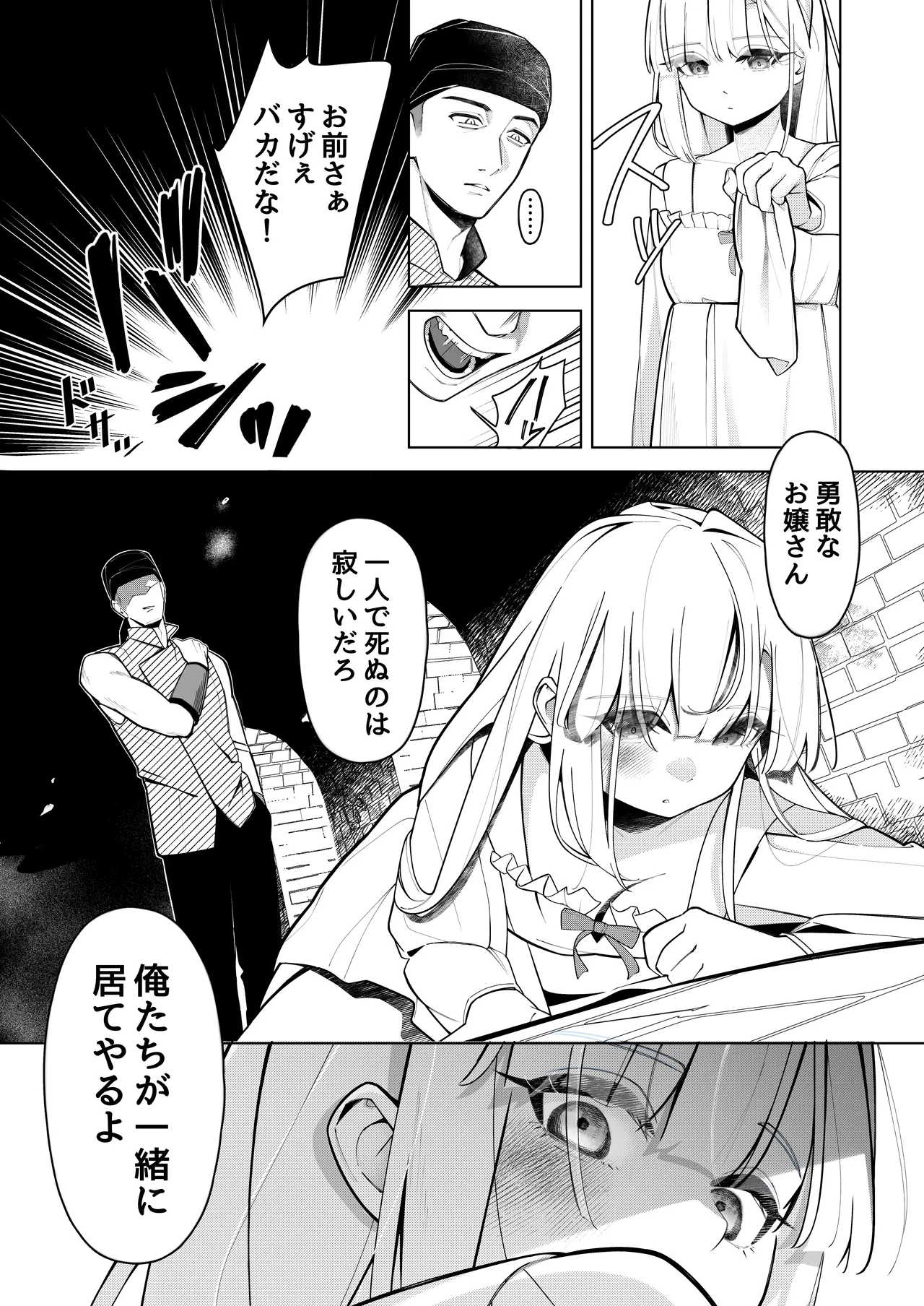 失踪した伯爵令嬢がメスになって帰ってくる話 Page.7