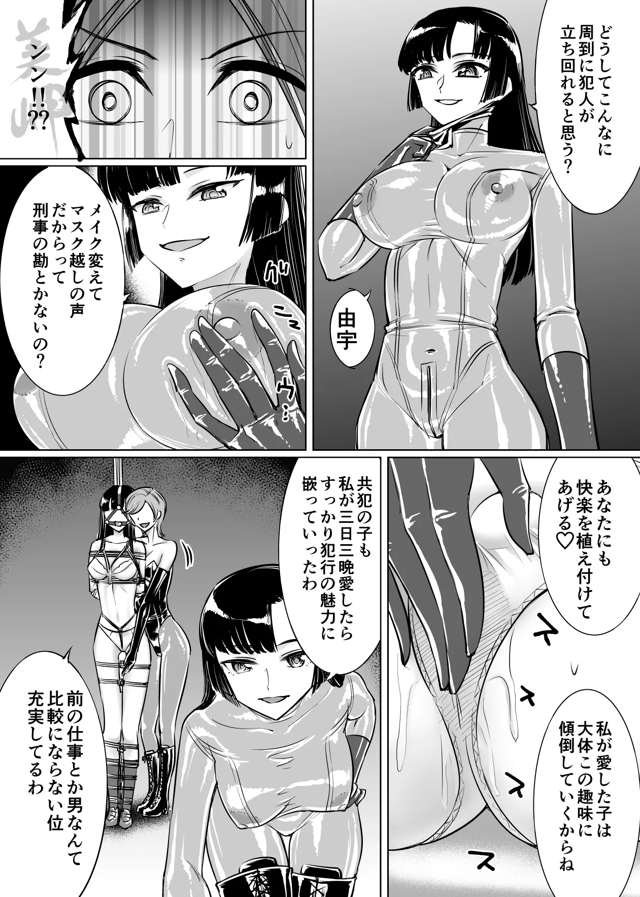 ラバーぬぢゅぬぢゅ捜査官 Page.11