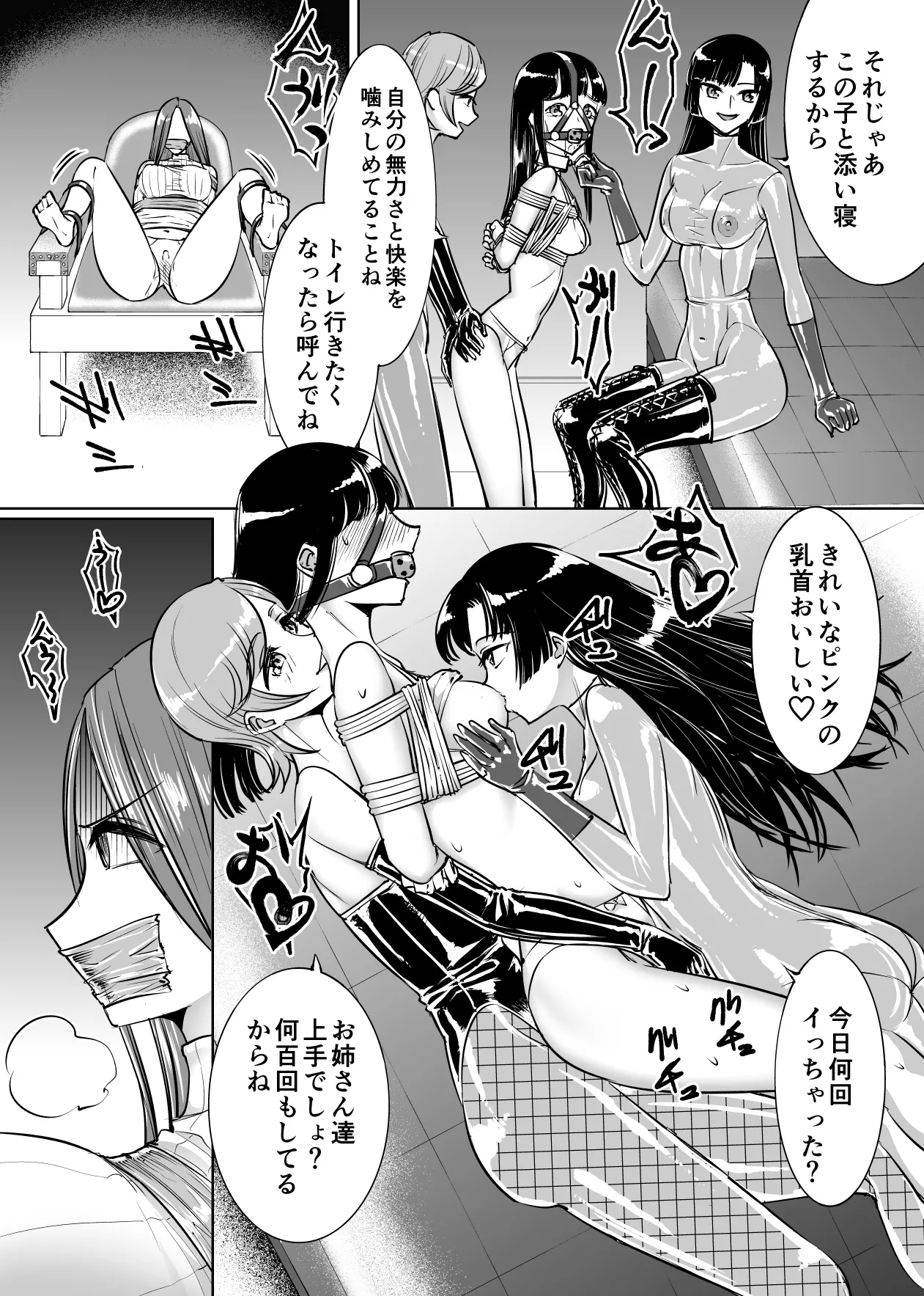 ラバーぬぢゅぬぢゅ捜査官 Page.12