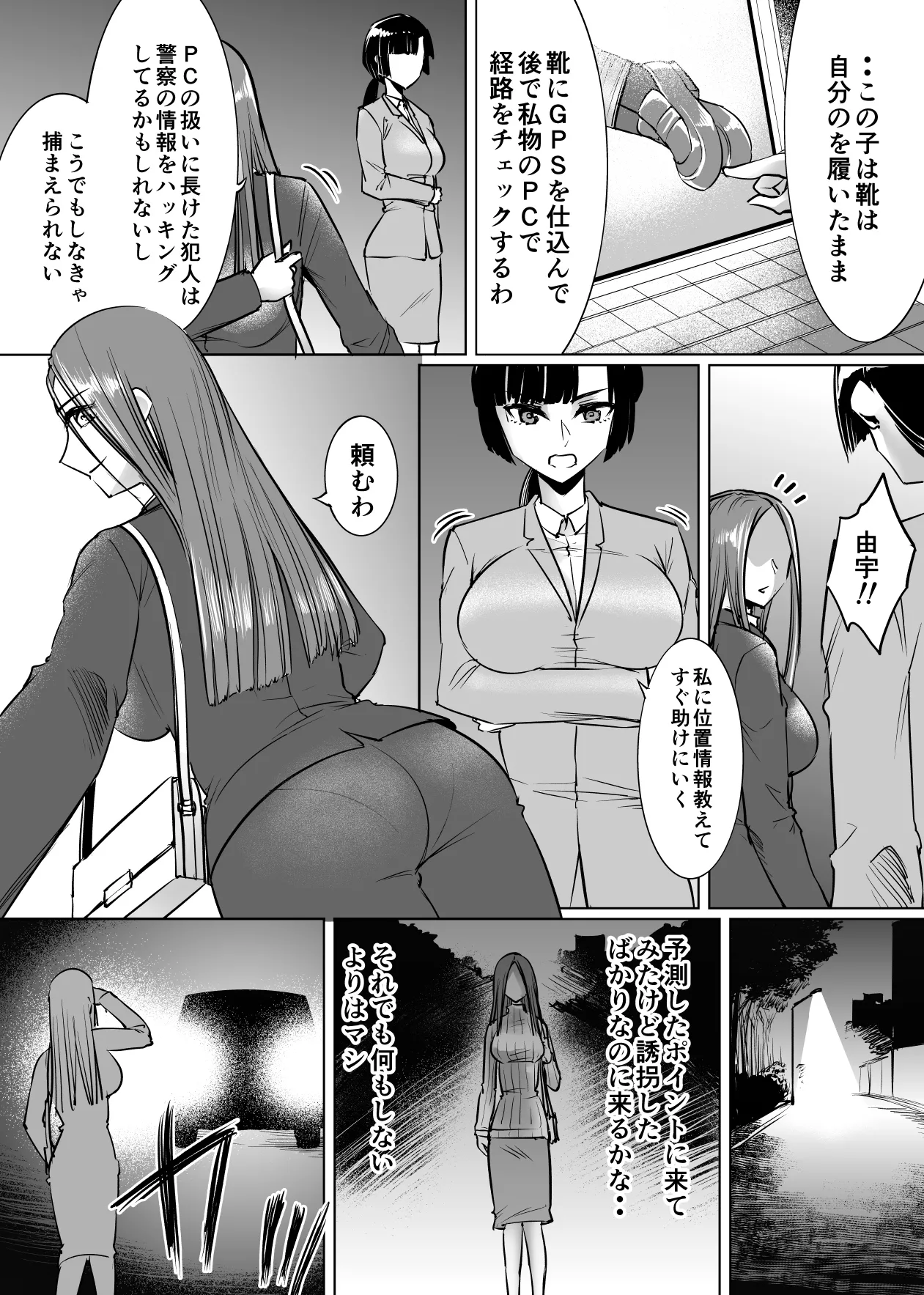 ラバーぬぢゅぬぢゅ捜査官 Page.5