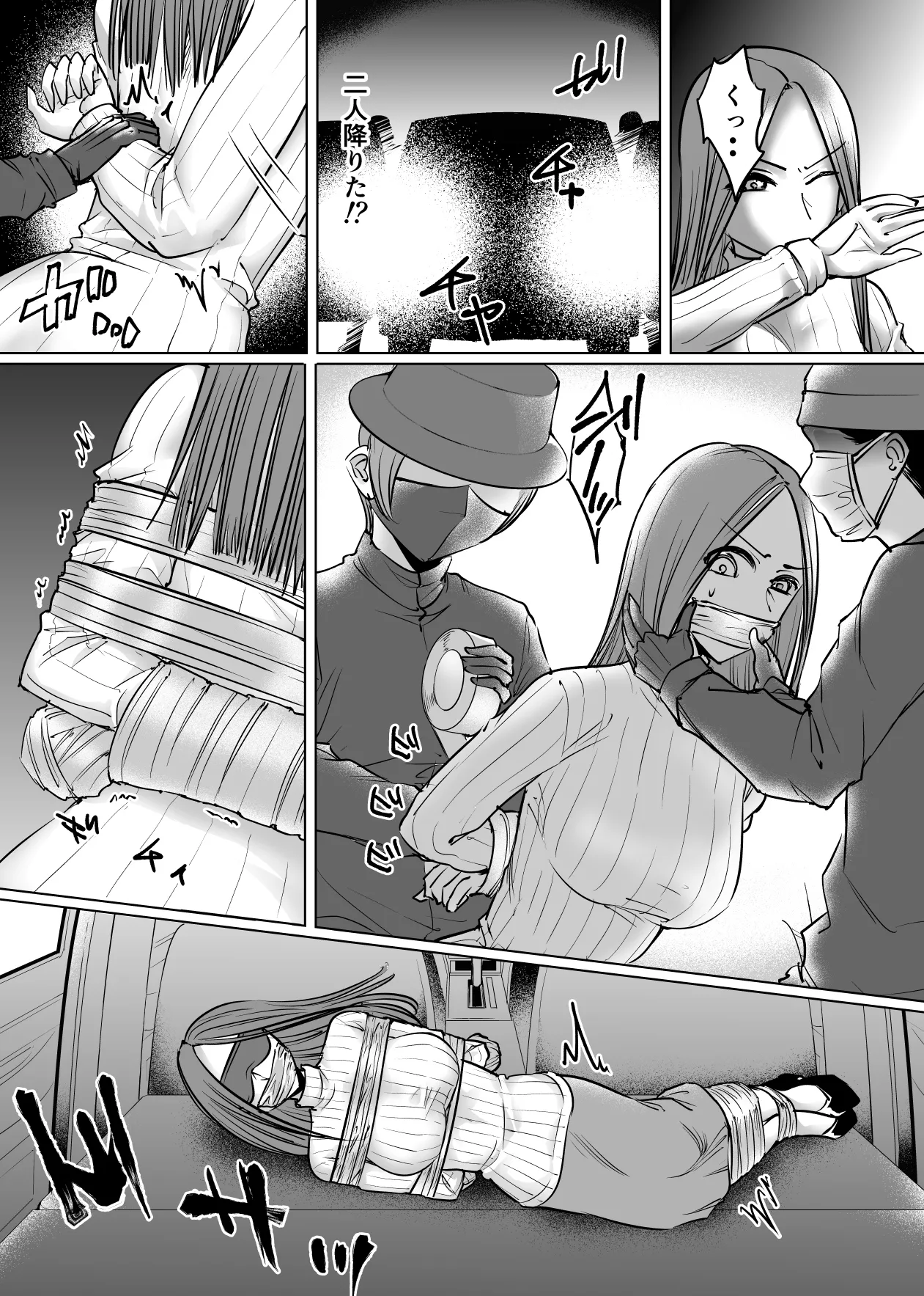 ラバーぬぢゅぬぢゅ捜査官 Page.6