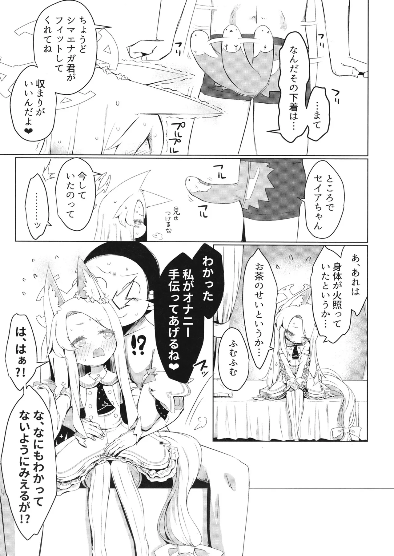 ひとり遊びに沈む花 Page.10