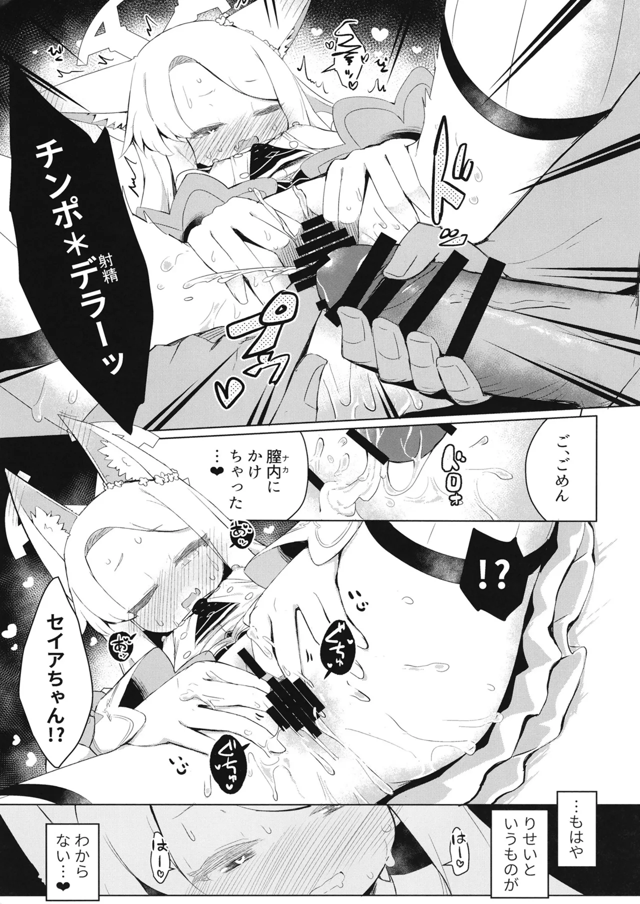 ひとり遊びに沈む花 Page.22