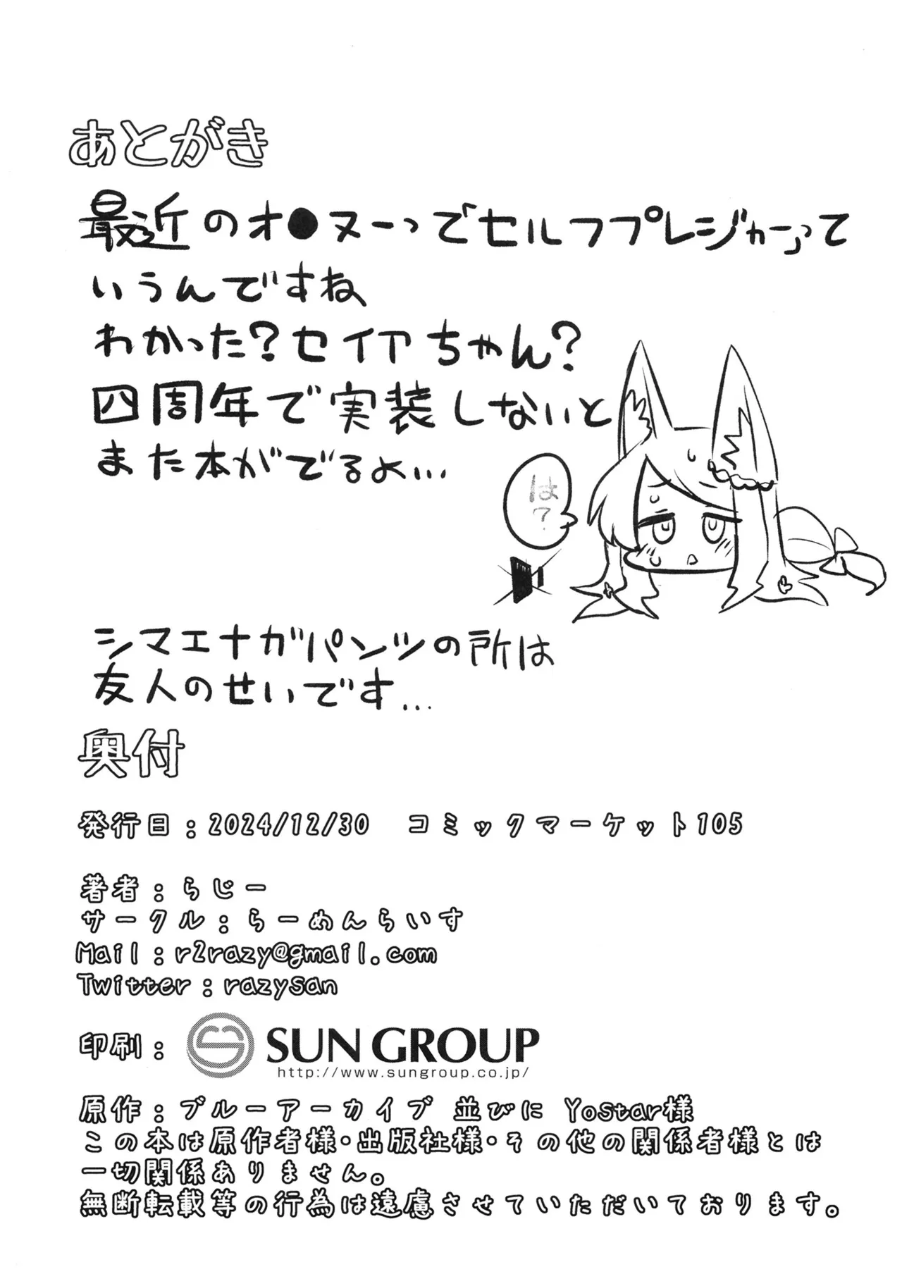 ひとり遊びに沈む花 Page.25