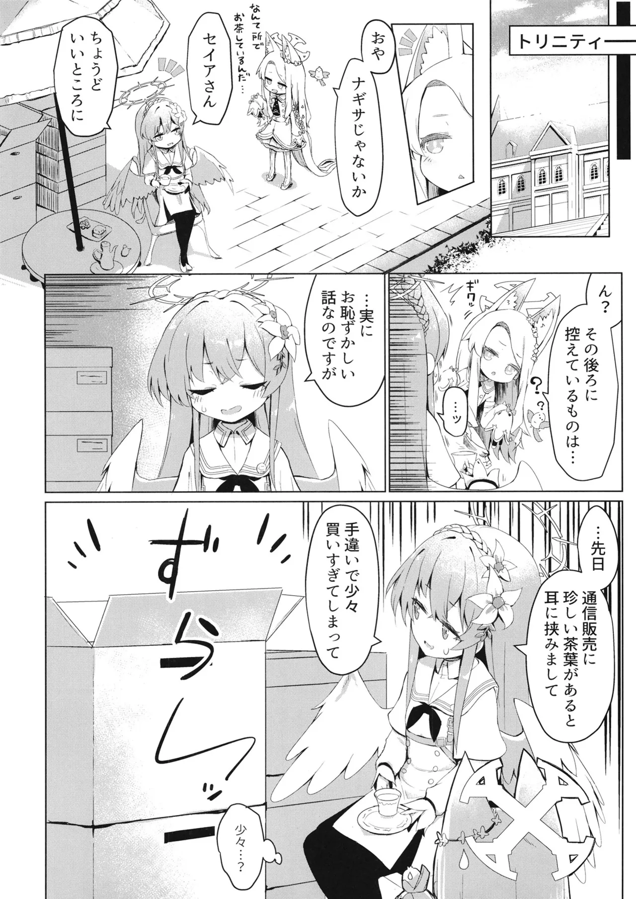 ひとり遊びに沈む花 Page.3