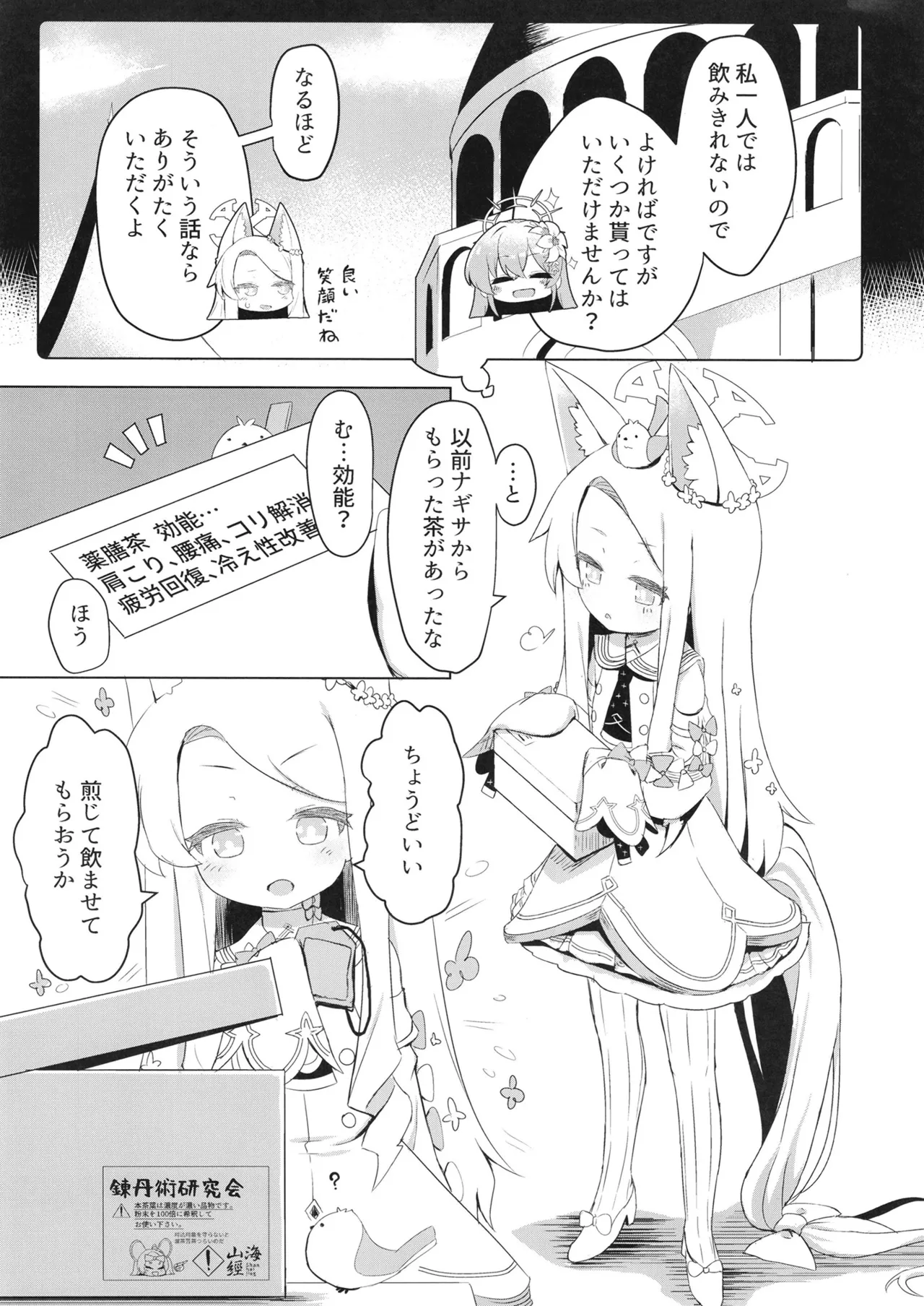 ひとり遊びに沈む花 Page.4