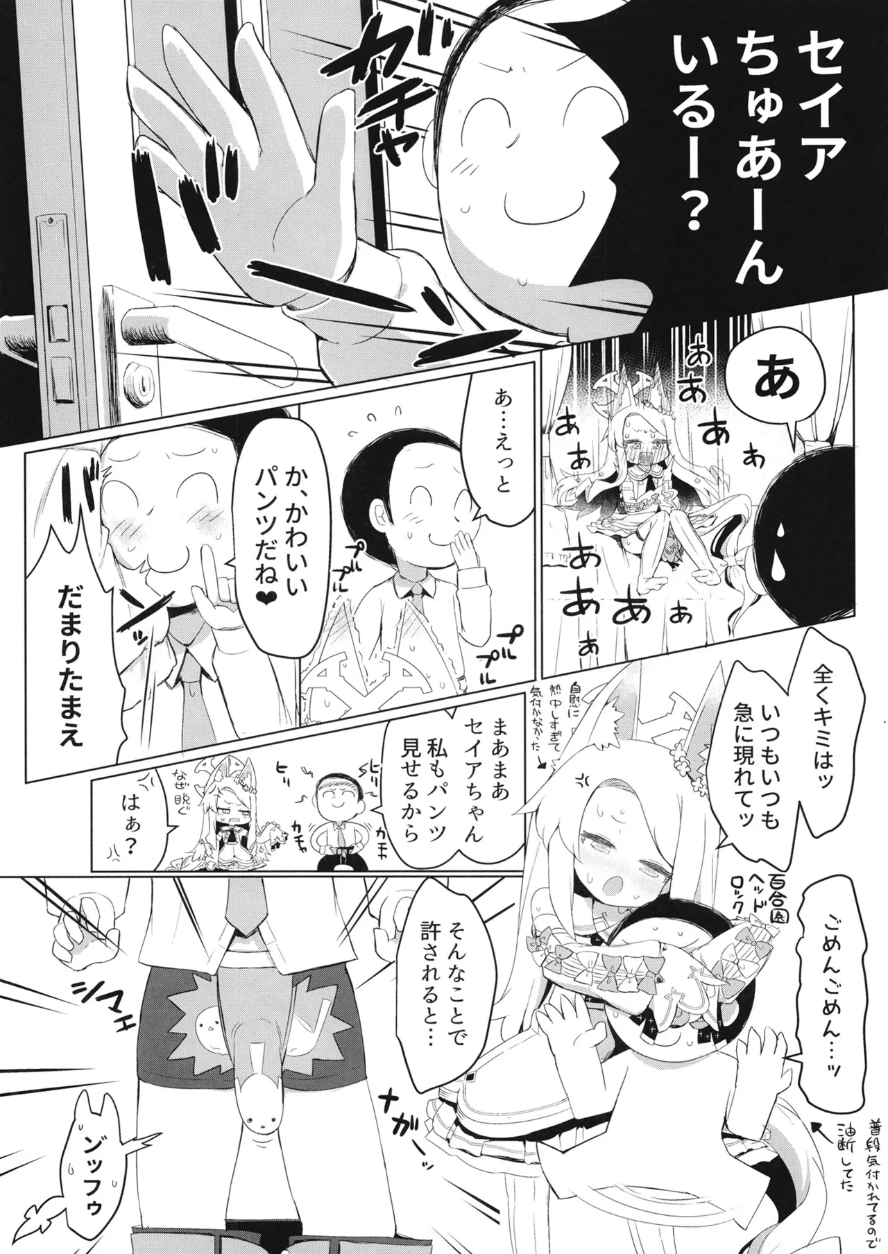 ひとり遊びに沈む花 Page.9