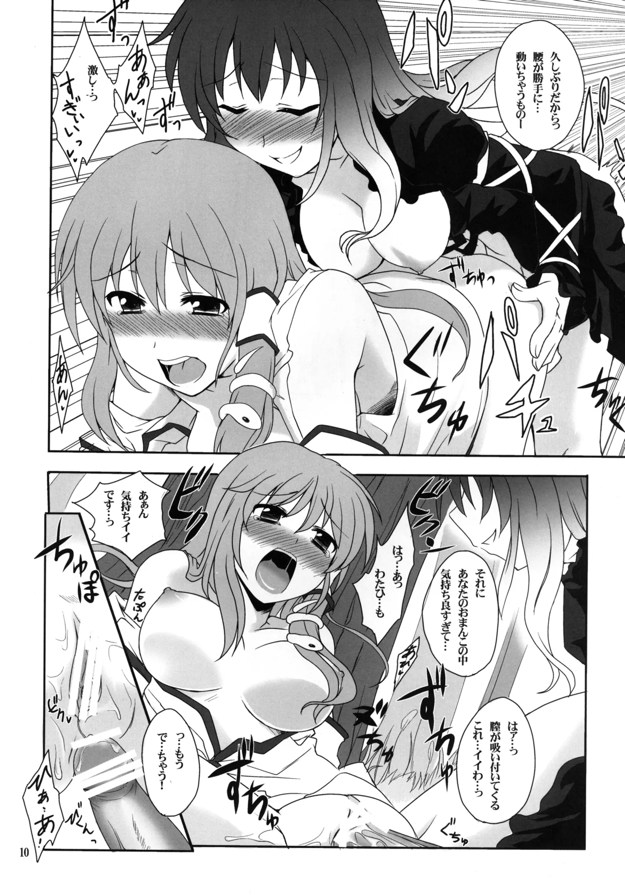 ひじりんとセックスしましょ Page.10