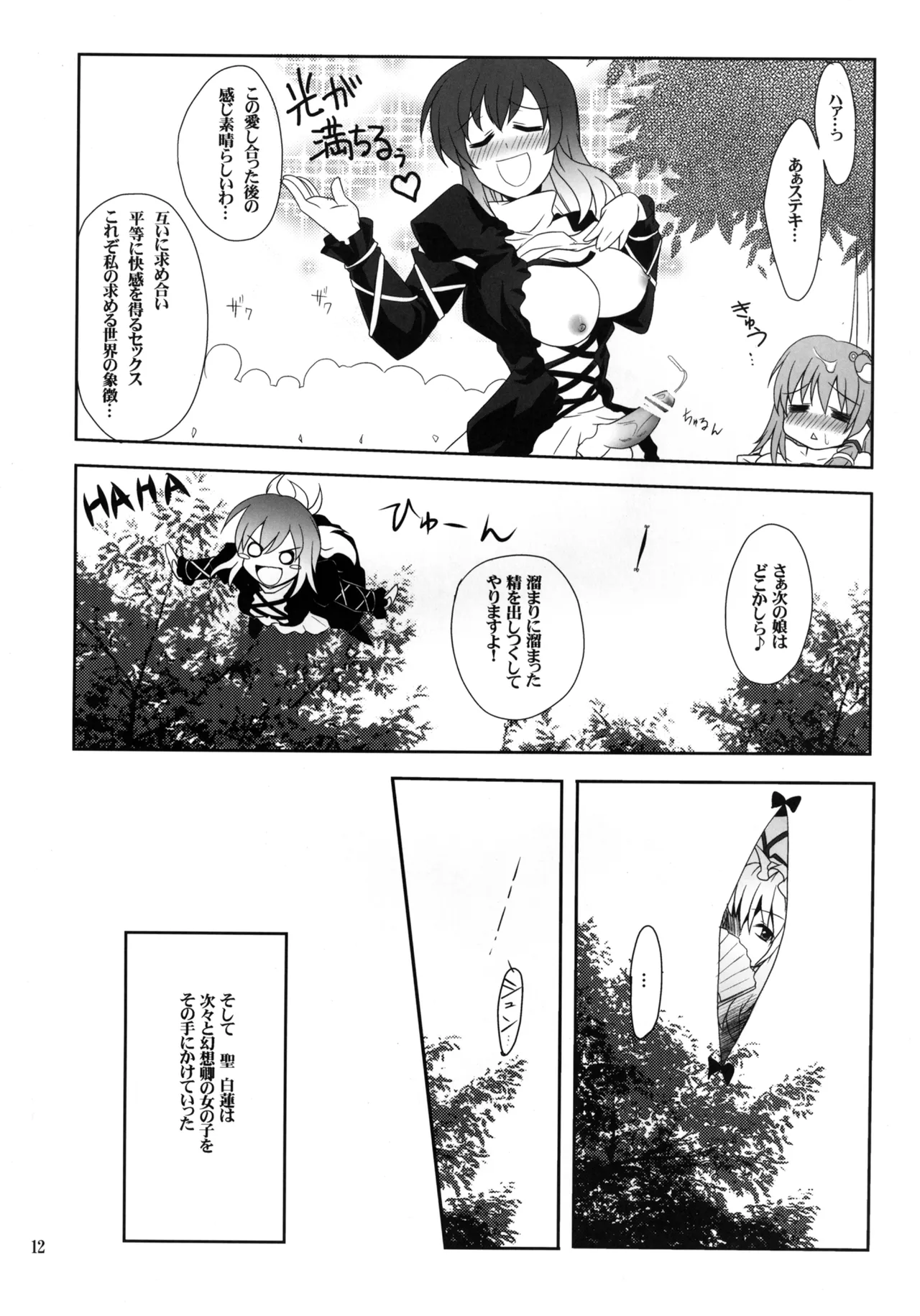 ひじりんとセックスしましょ Page.12