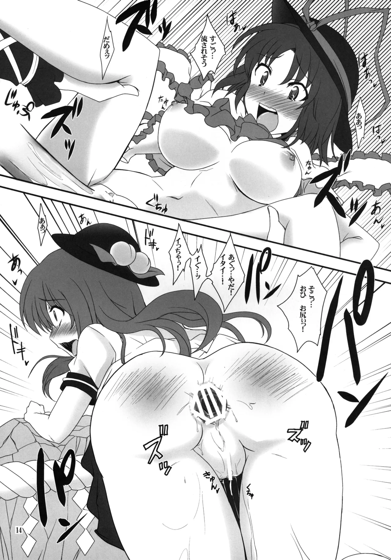 ひじりんとセックスしましょ Page.14