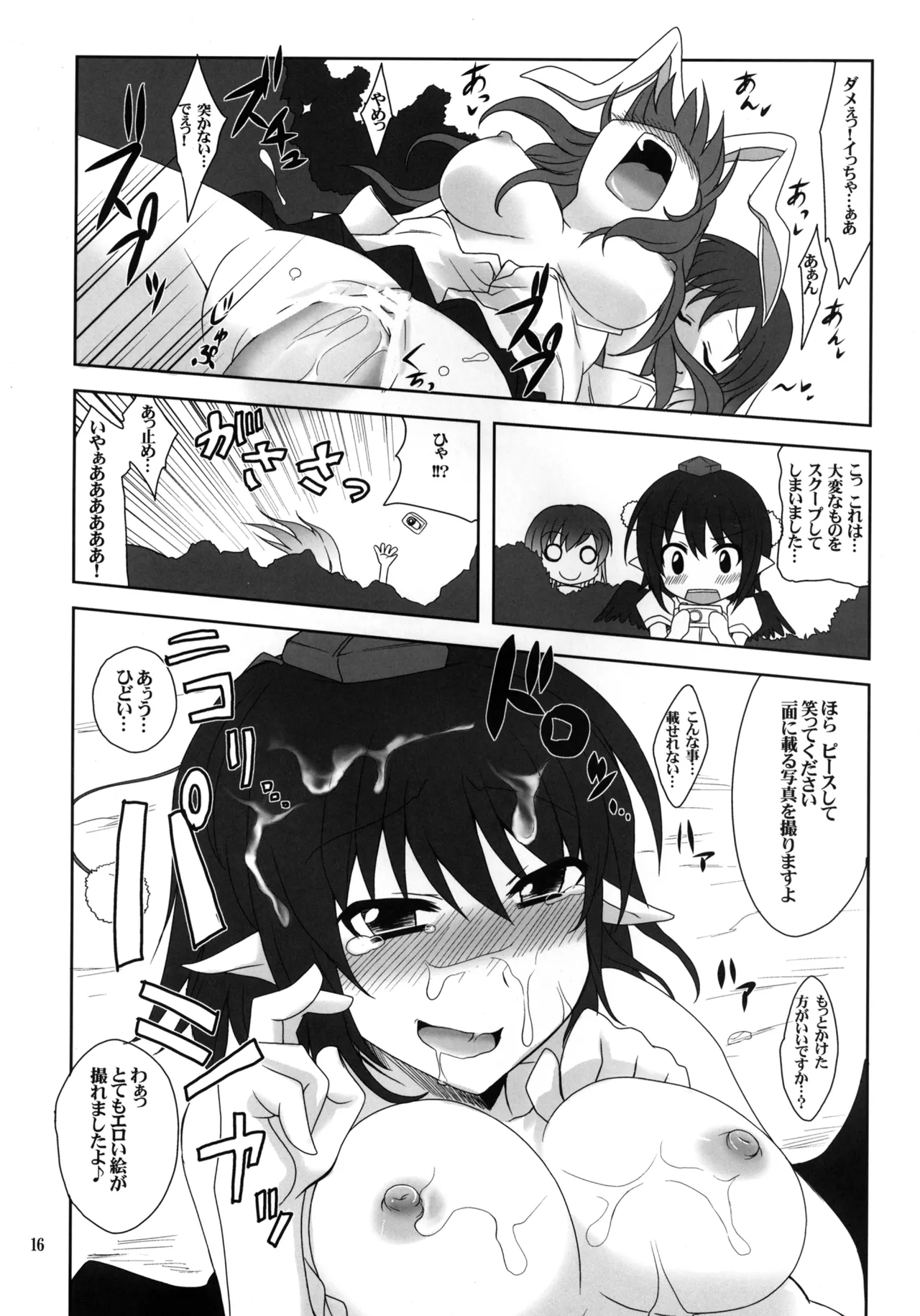ひじりんとセックスしましょ Page.16
