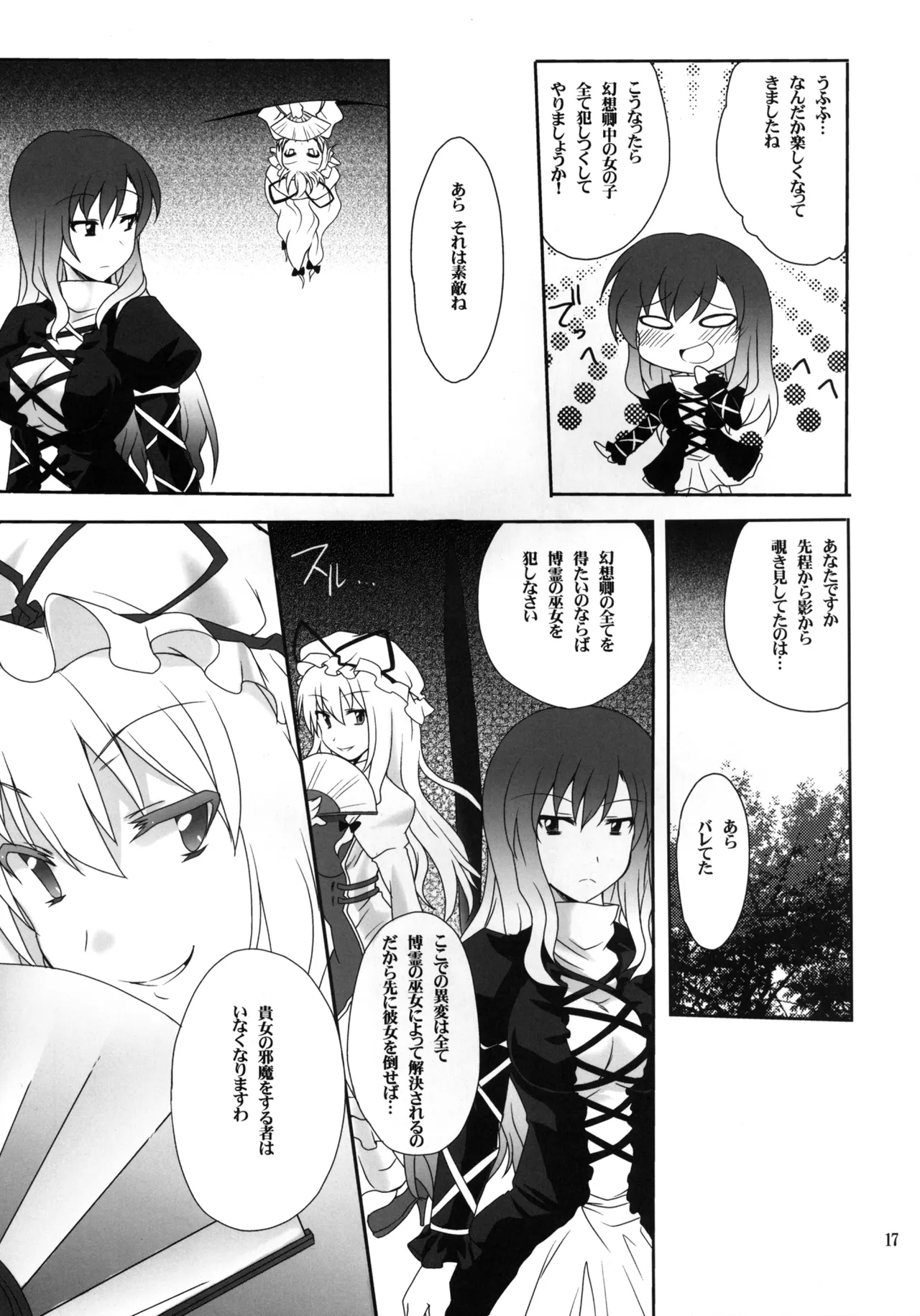 ひじりんとセックスしましょ Page.17