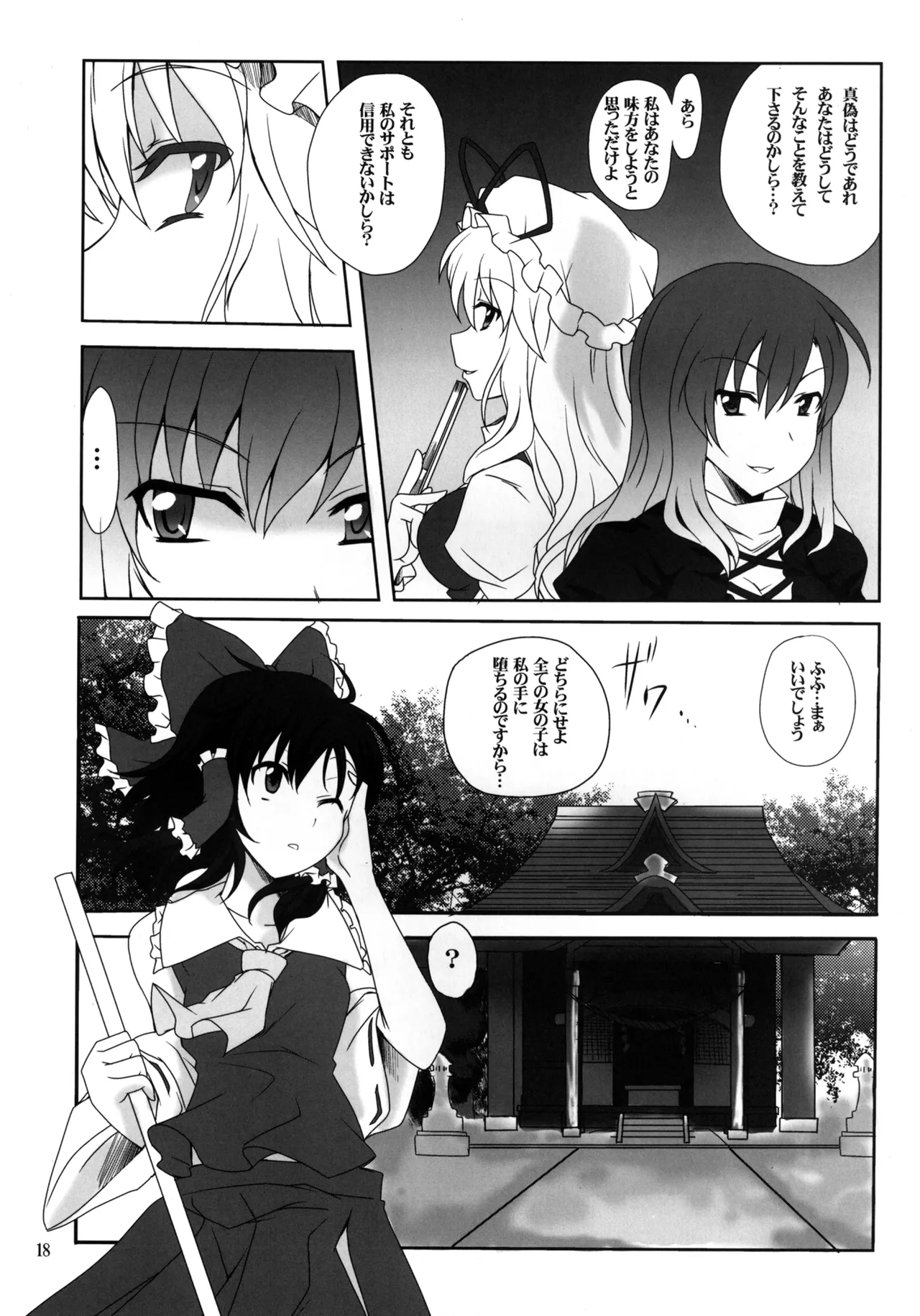 ひじりんとセックスしましょ Page.18