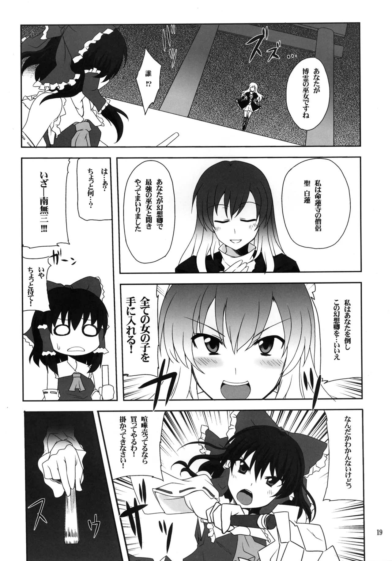 ひじりんとセックスしましょ Page.19