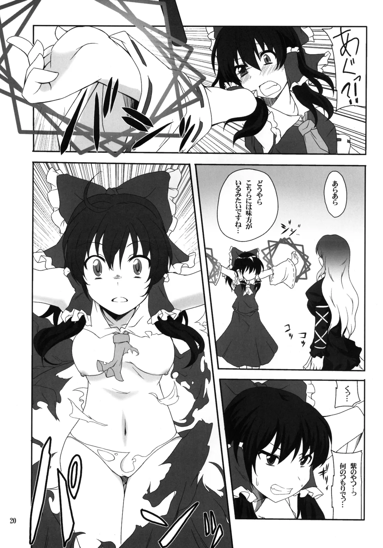 ひじりんとセックスしましょ Page.20
