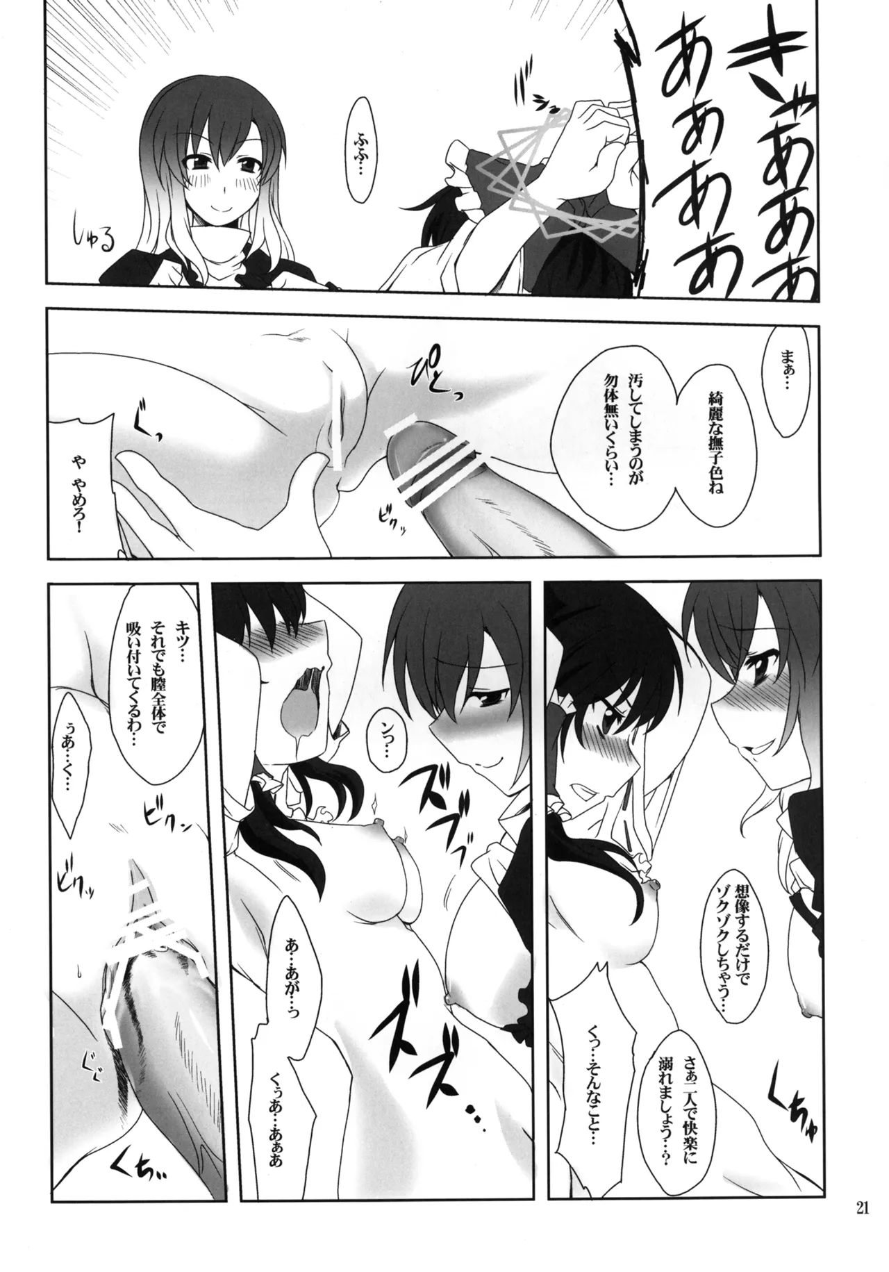ひじりんとセックスしましょ Page.21