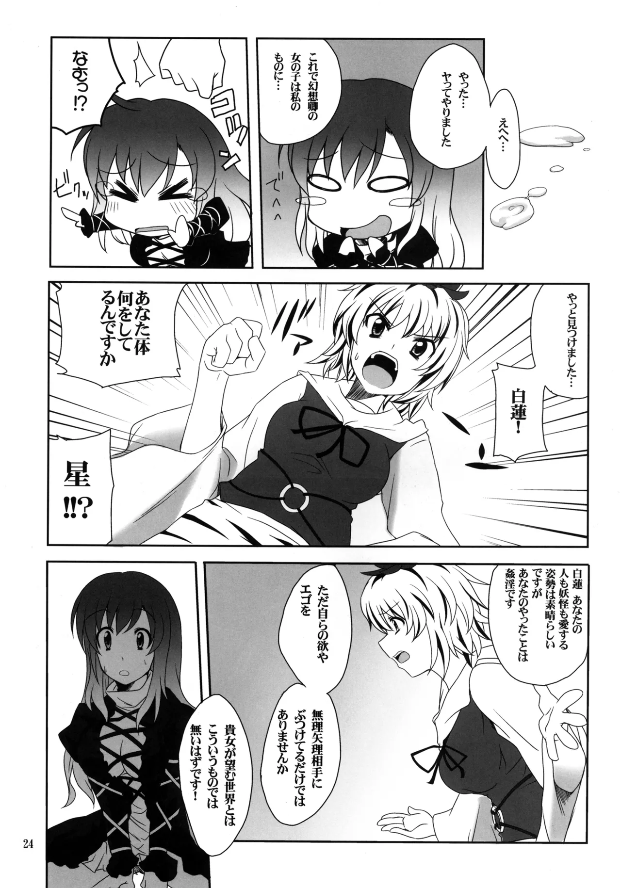 ひじりんとセックスしましょ Page.24