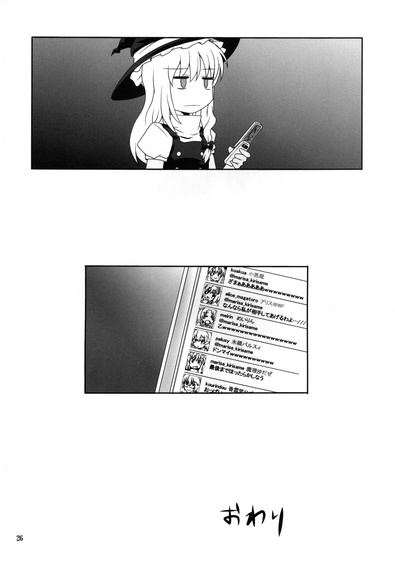 ひじりんとセックスしましょ Page.26