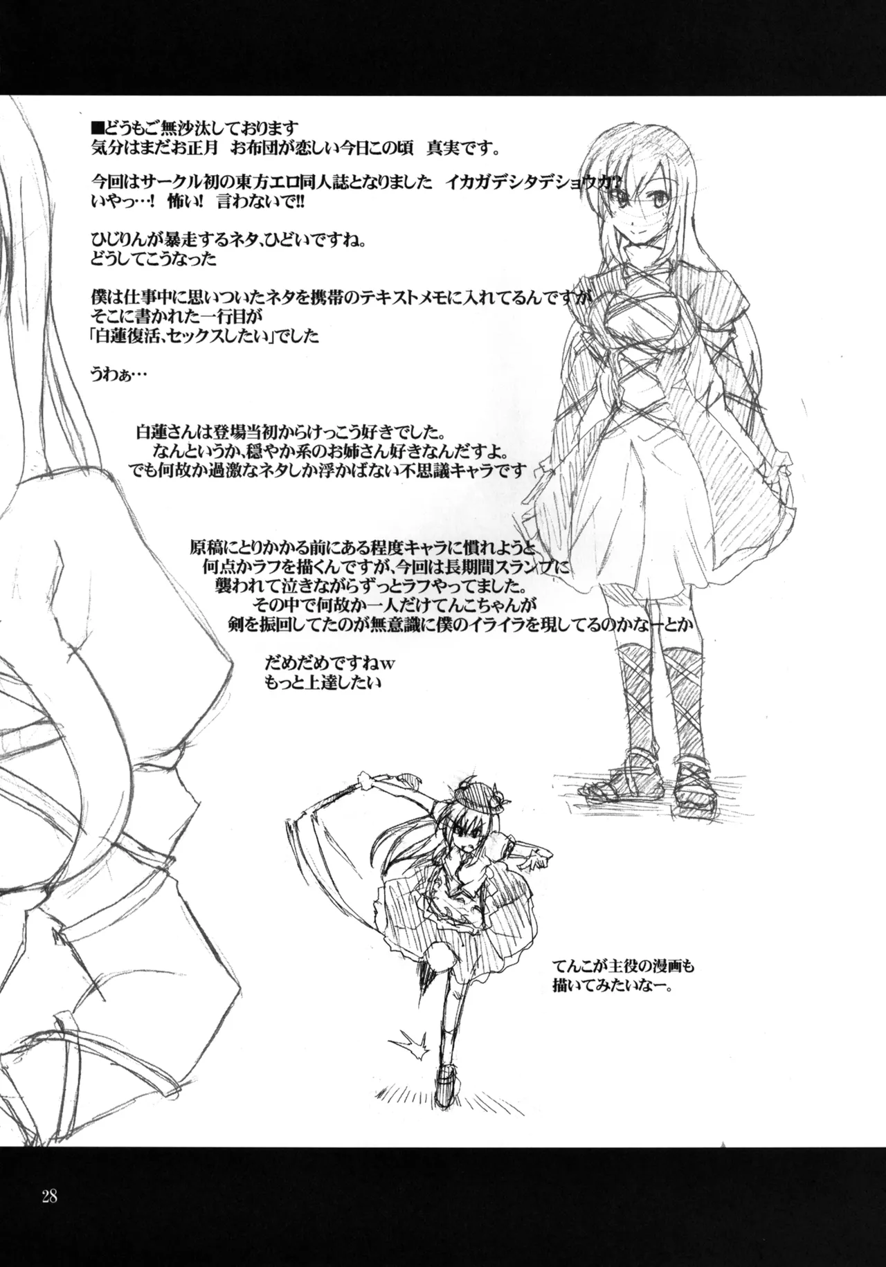 ひじりんとセックスしましょ Page.28