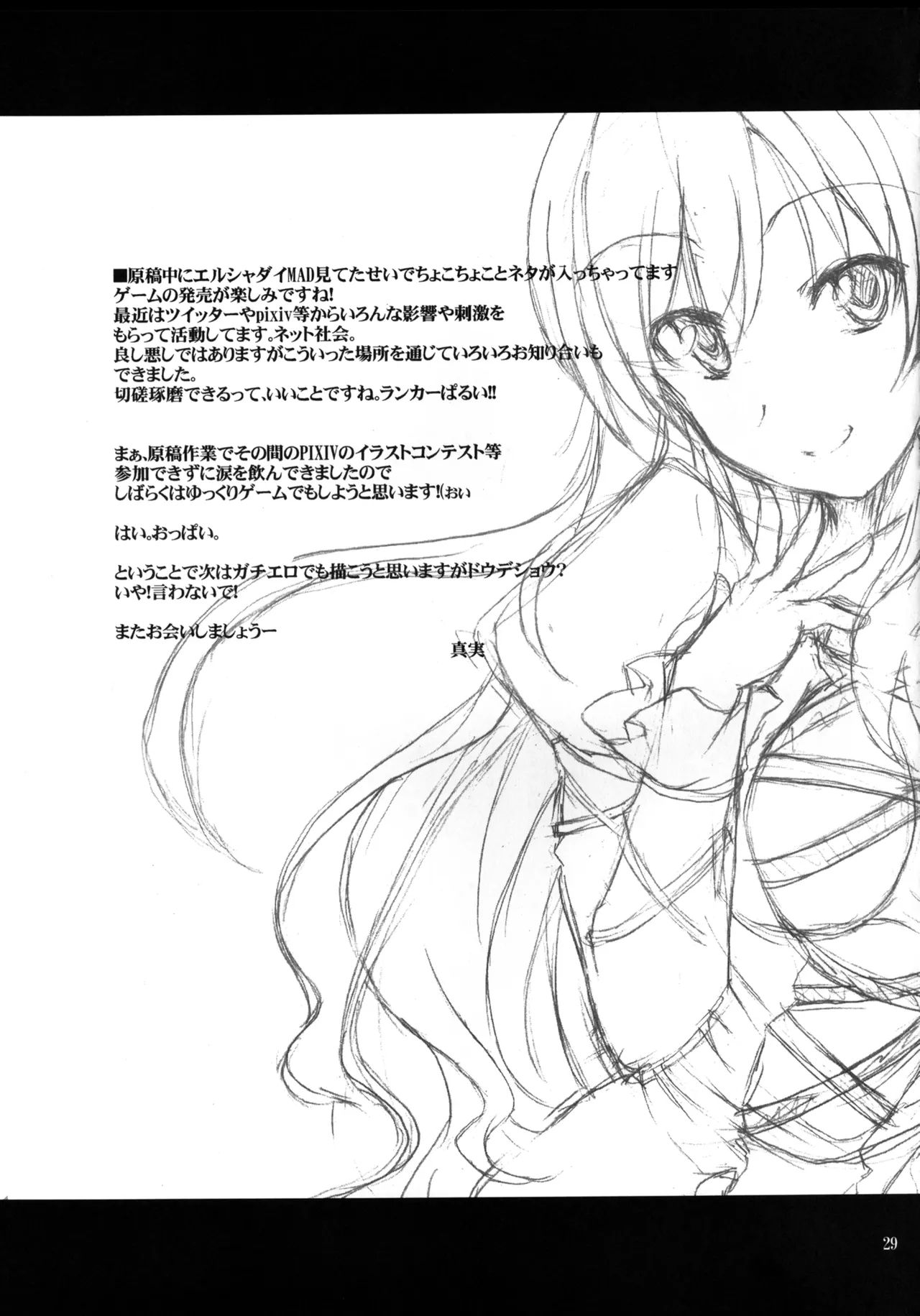 ひじりんとセックスしましょ Page.29