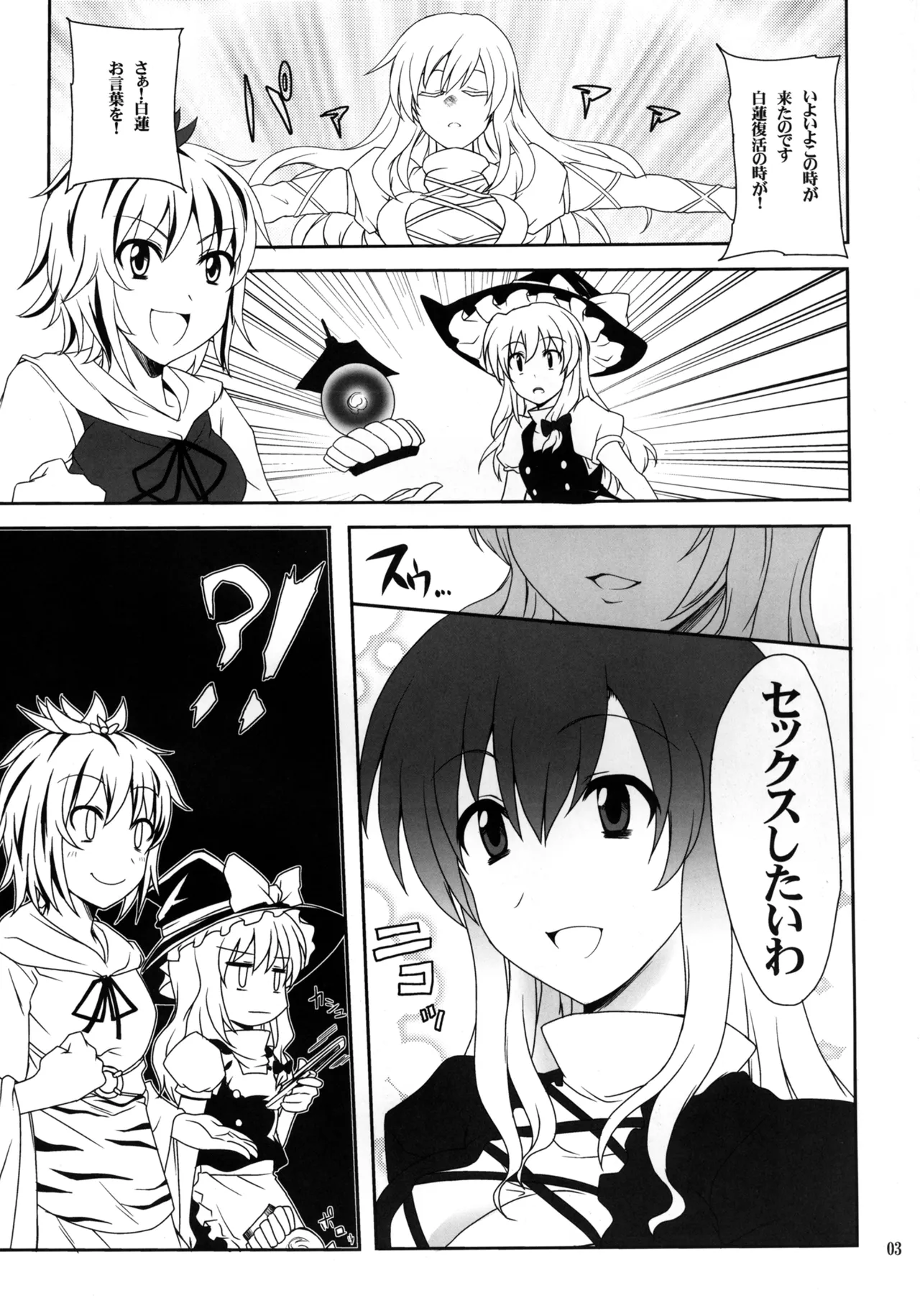 ひじりんとセックスしましょ Page.3