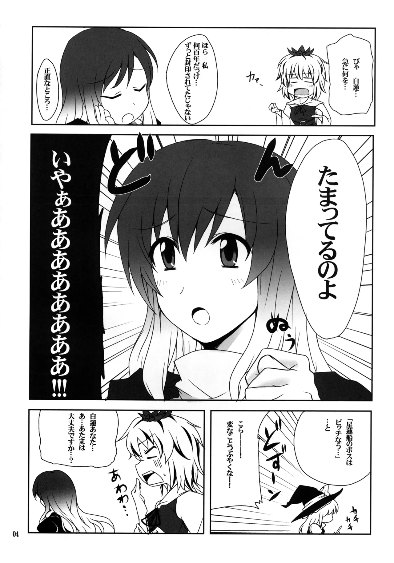 ひじりんとセックスしましょ Page.4