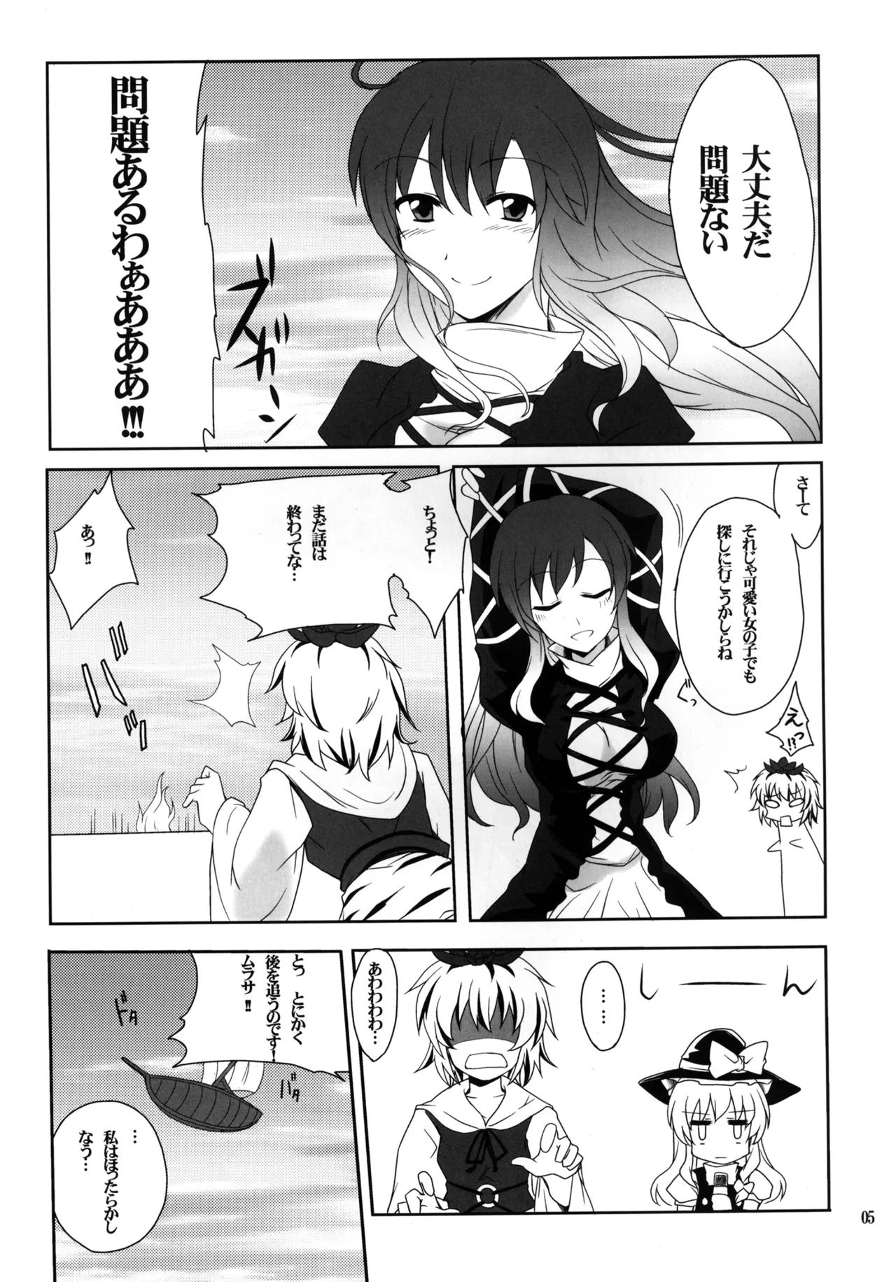 ひじりんとセックスしましょ Page.5