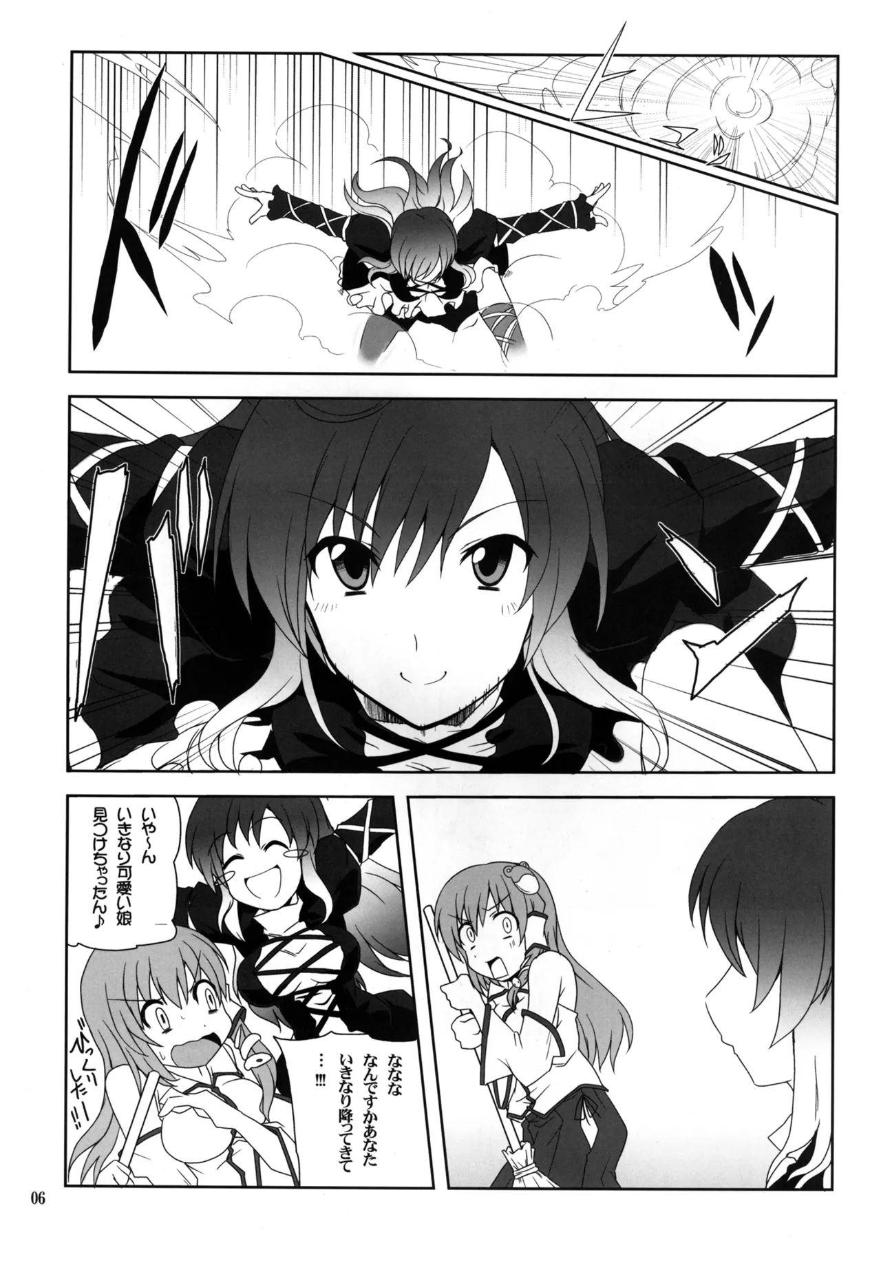 ひじりんとセックスしましょ Page.6
