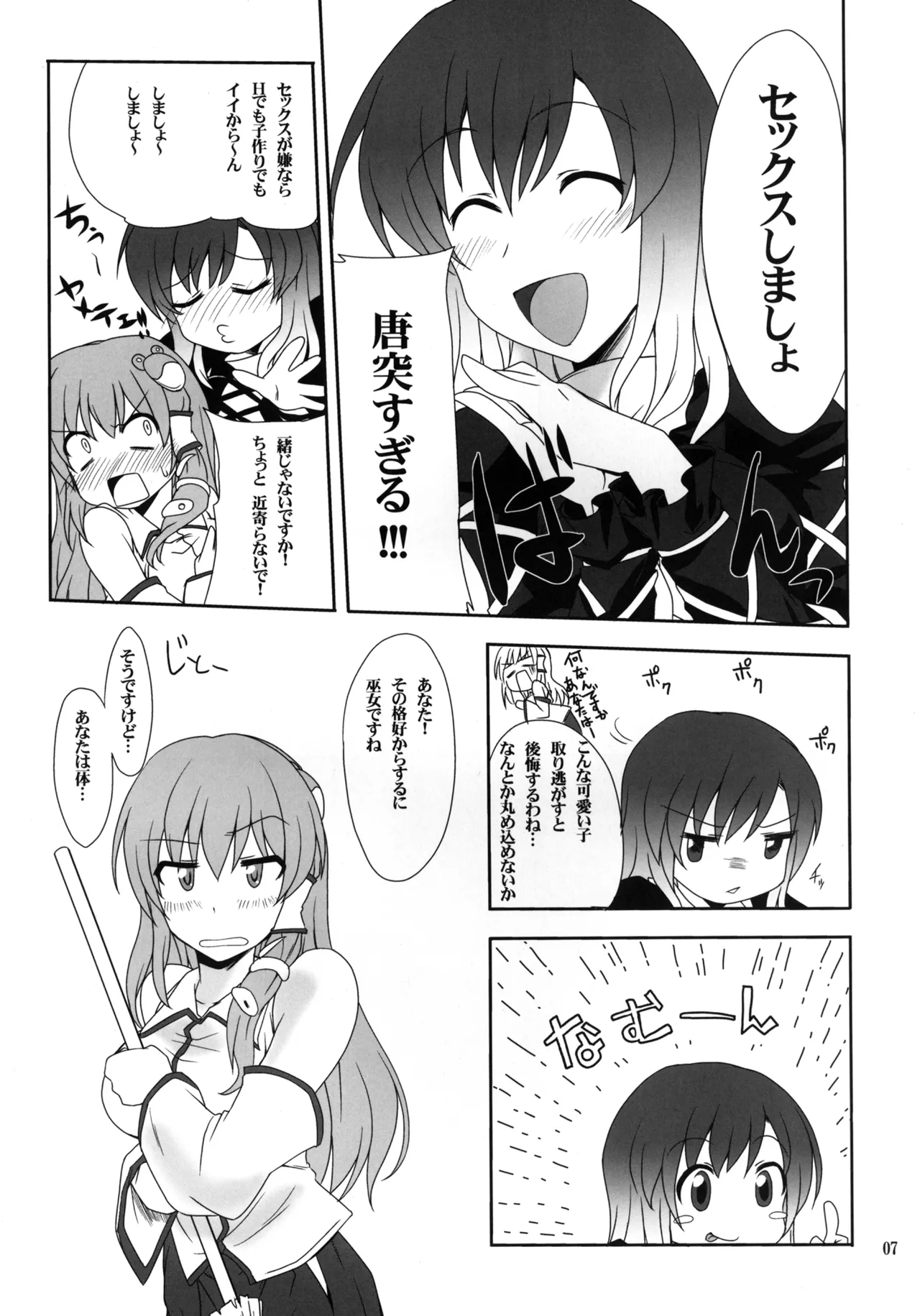 ひじりんとセックスしましょ Page.7