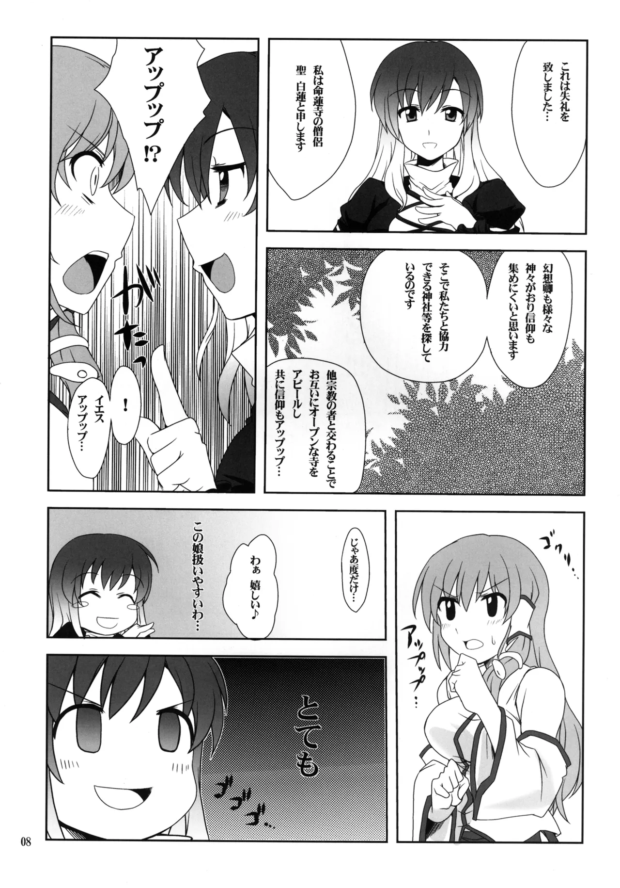 ひじりんとセックスしましょ Page.8