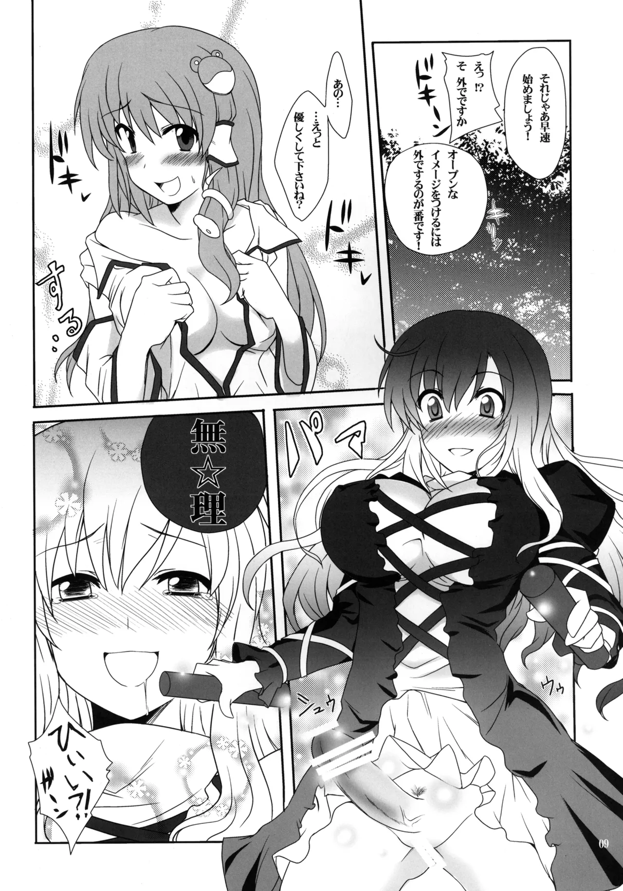 ひじりんとセックスしましょ Page.9