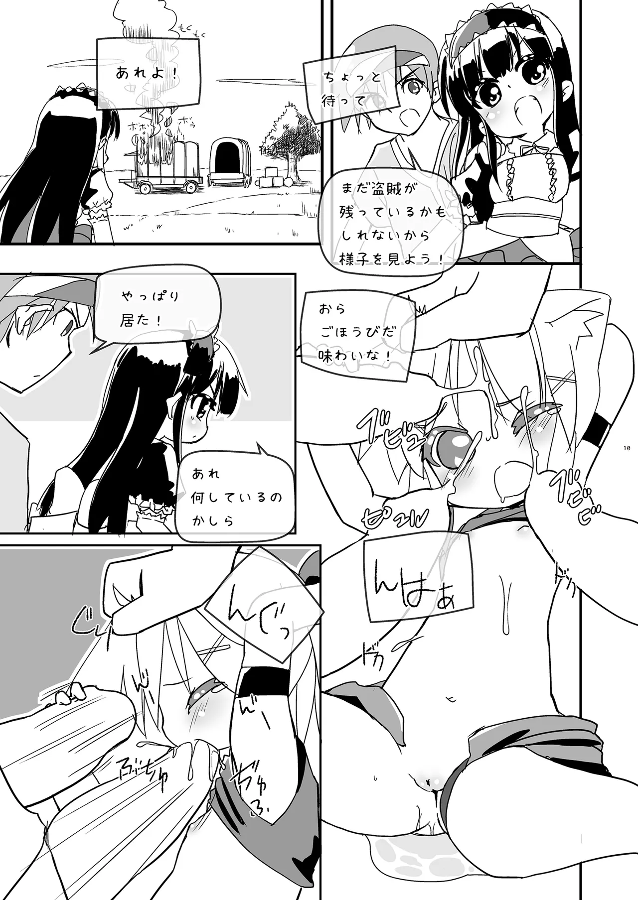 Girls Hug A Heavy Blade Page.10