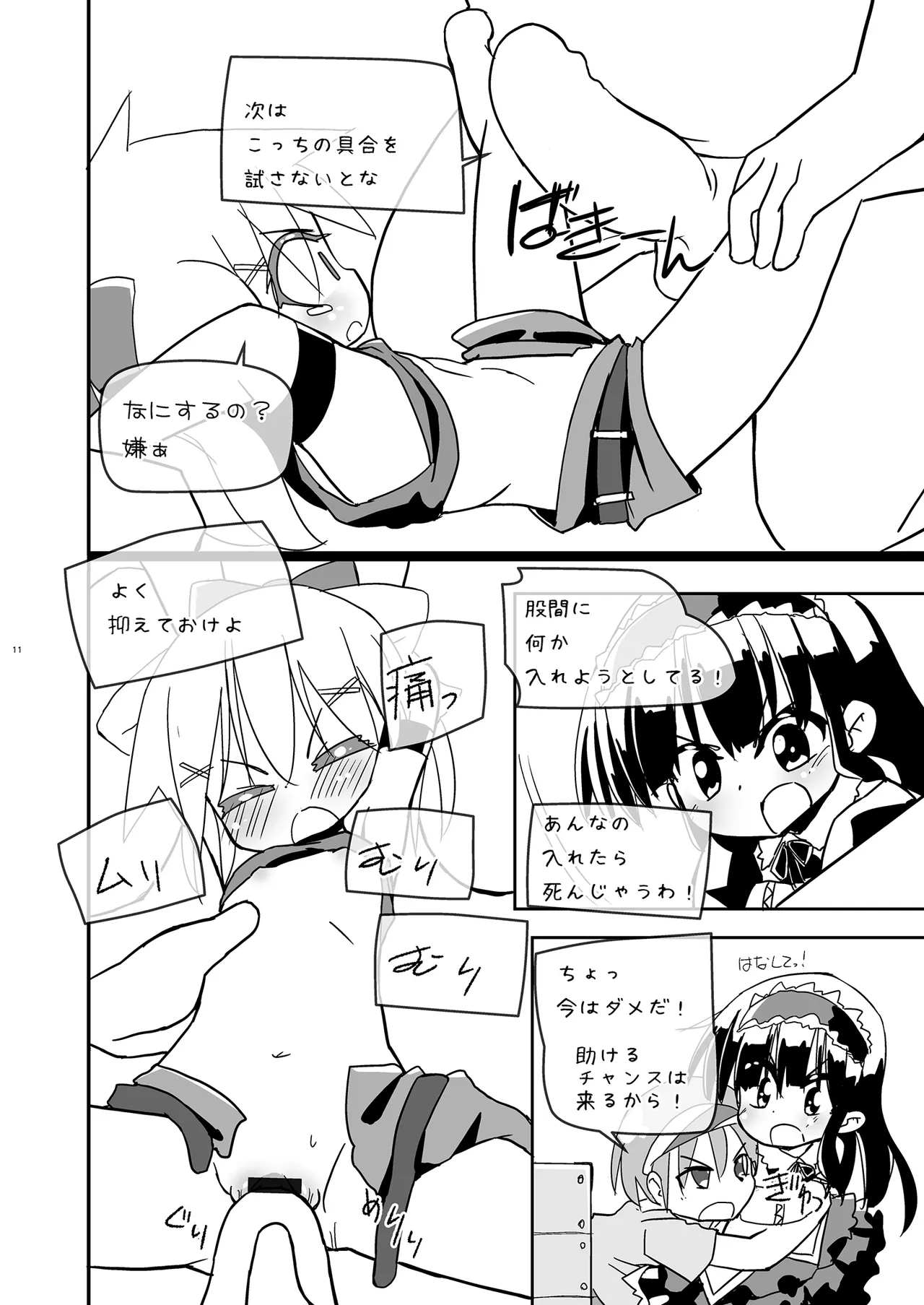 Girls Hug A Heavy Blade Page.11