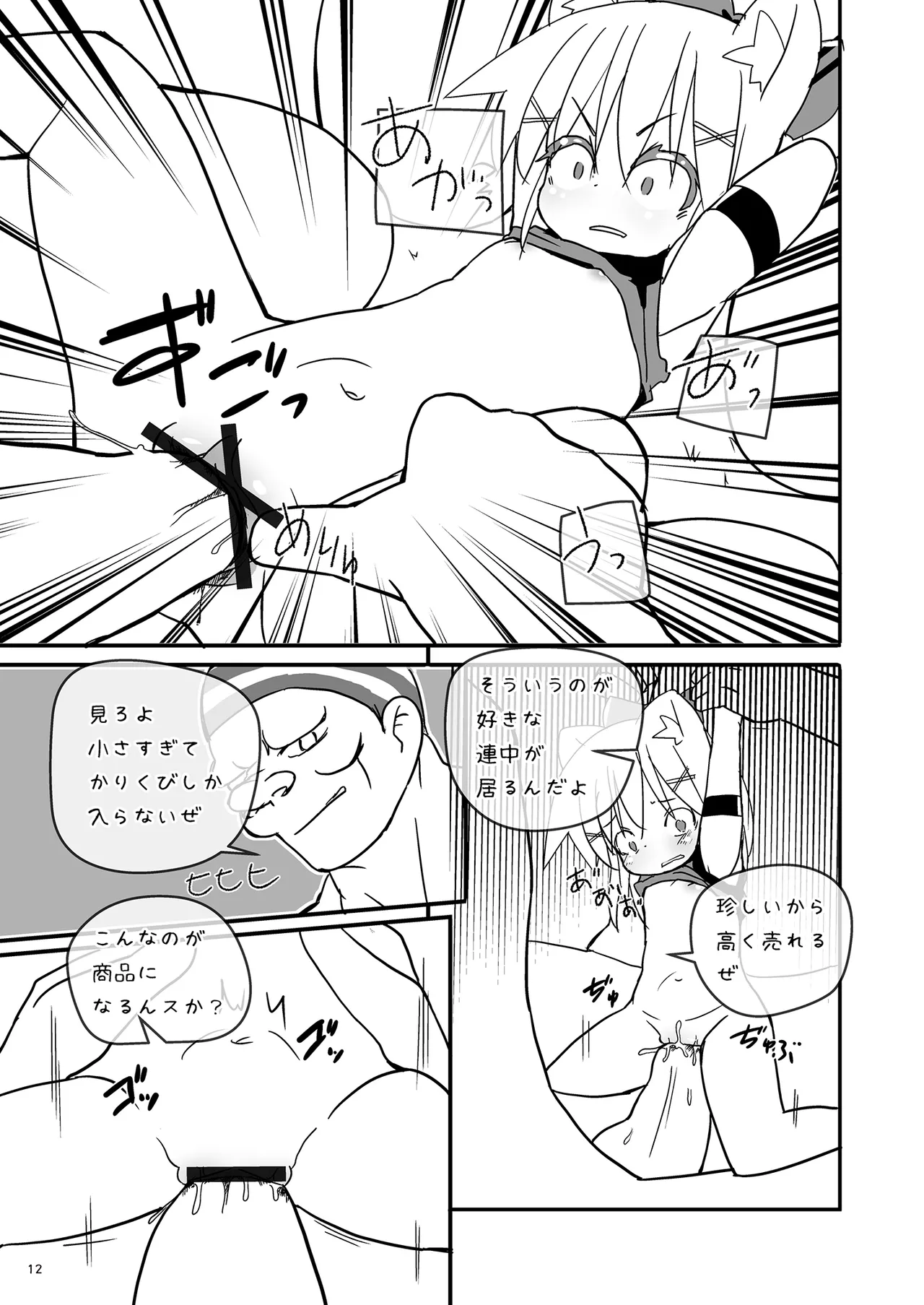 Girls Hug A Heavy Blade Page.12